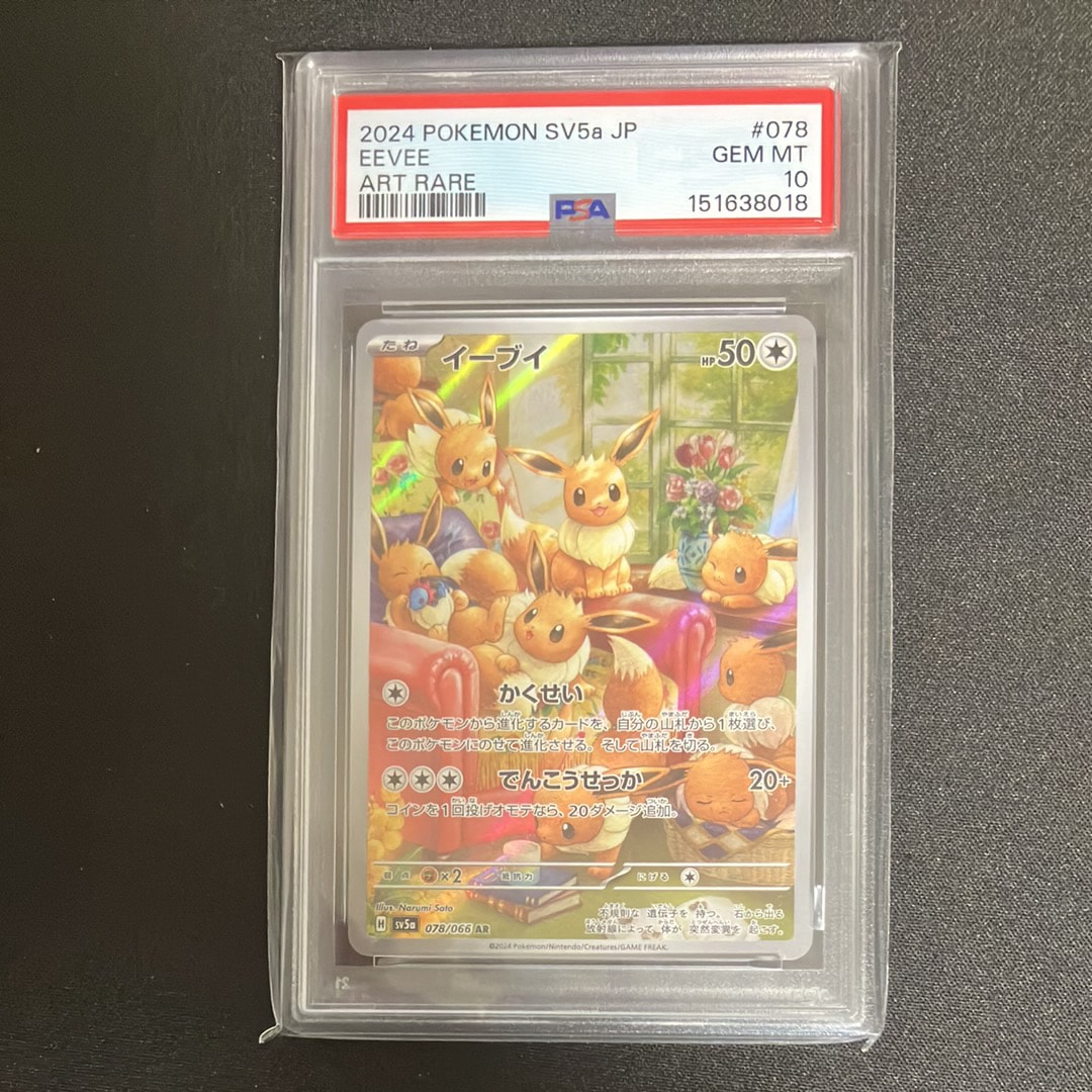 PSA10】イーブイ AR [SV5a 078/066](強化拡張パック「クリムゾンヘイズ