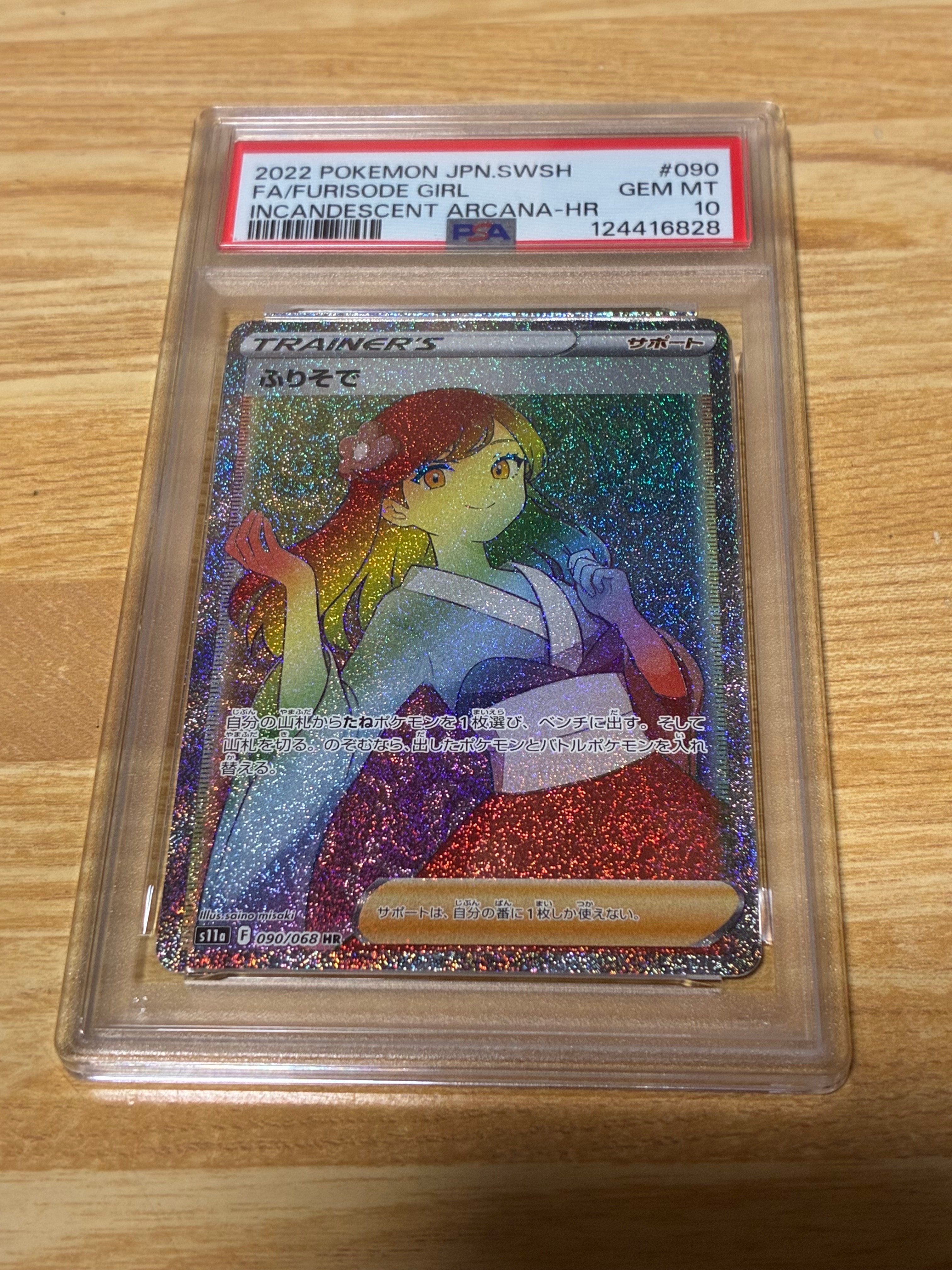 Furisode Girl HR[s11a 090/068](Enhanced Expansion"Silver Tempest")