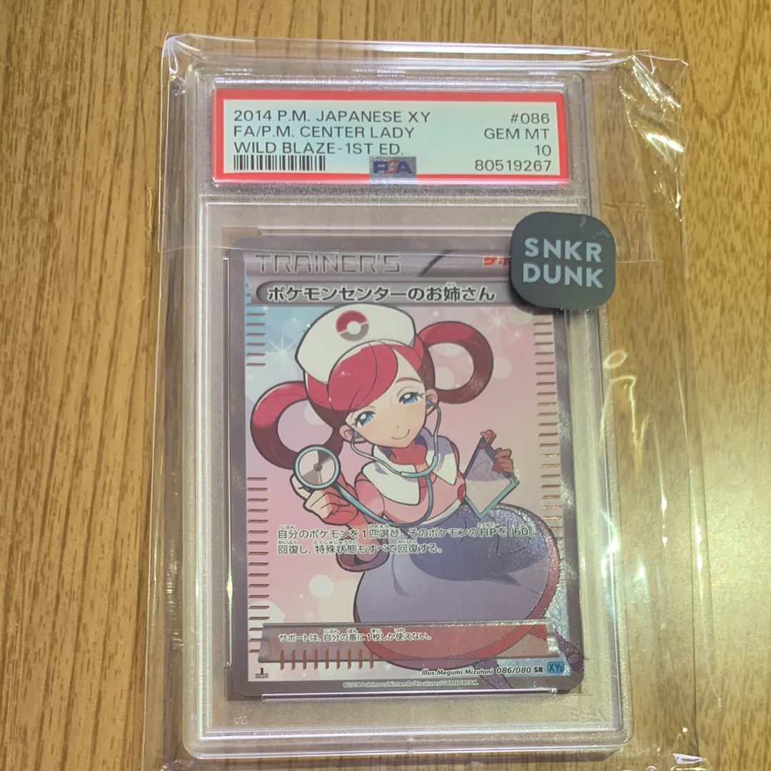 ポケモンセンターのお姉さん SR :1ED [XY2 086/080](拡張パック「ワイルドブレイズ」)