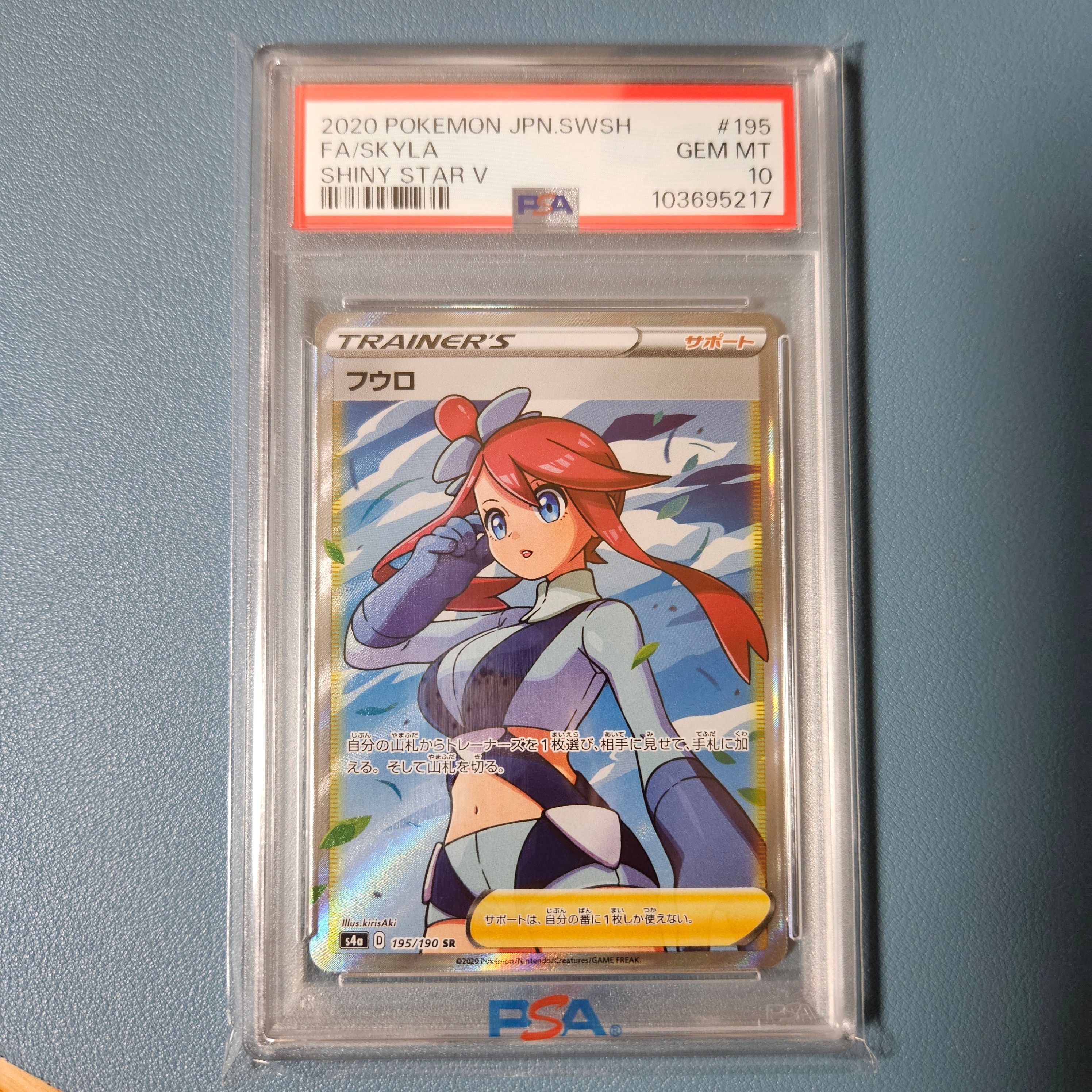 フウロ SR[S4a 195/190](ハイクラスパック「シャイニースターV」)