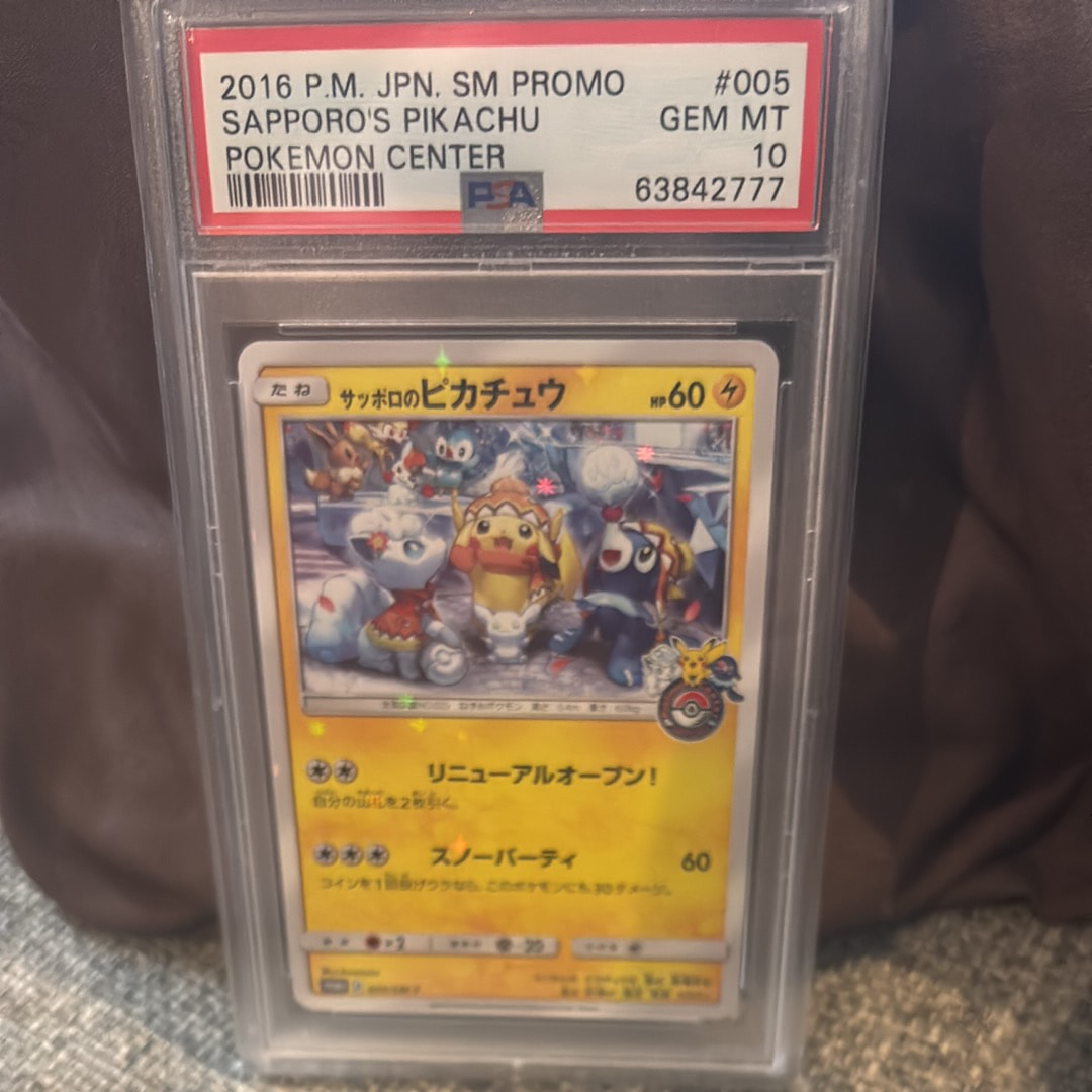 サッポロのピカチュウ: プロモ[SM-P 005](プロモーションカード「SM-P」)