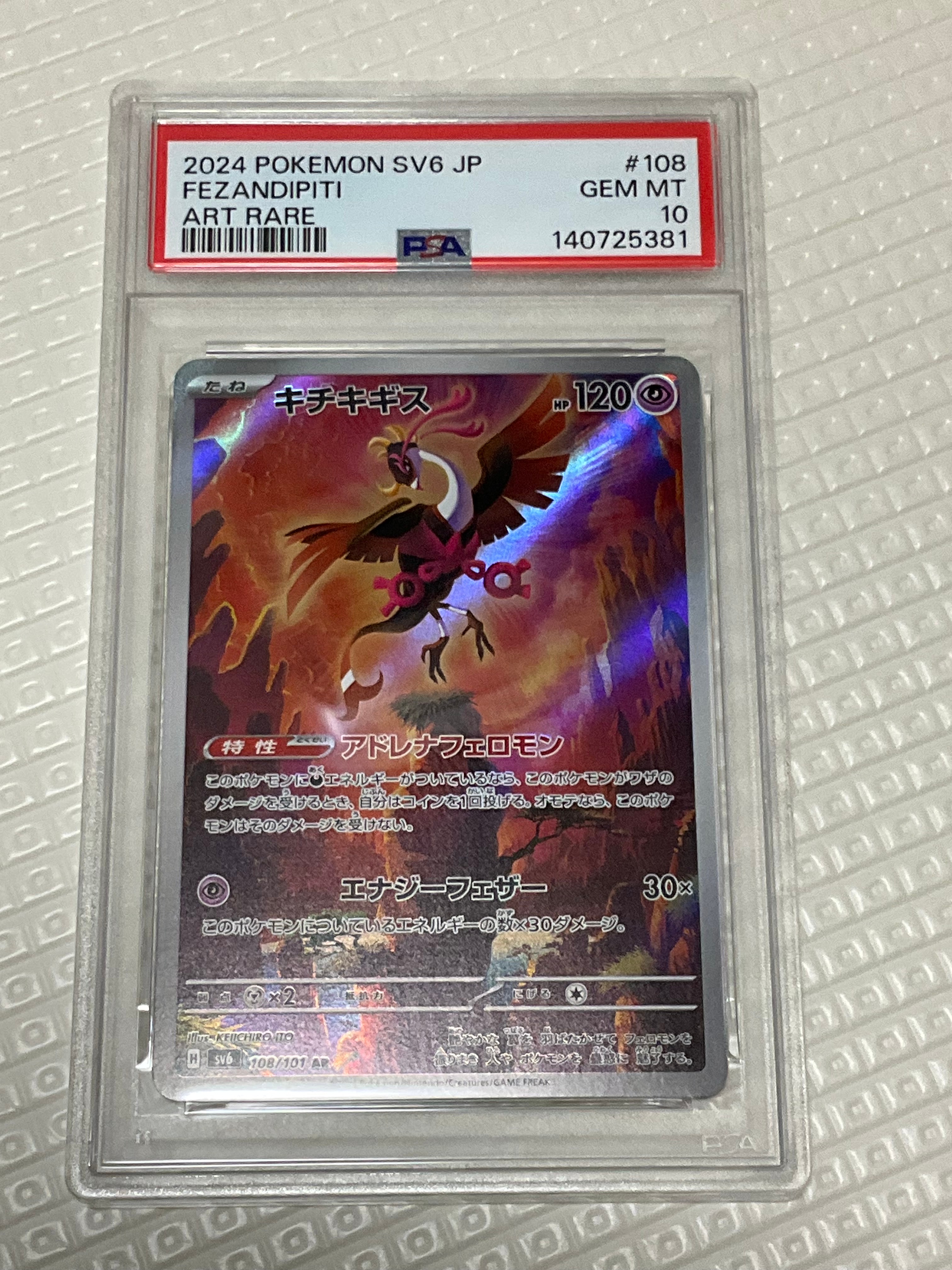 Fezandipiti AR [SV6 108/101](Expansion Pack "Mask of Change")
