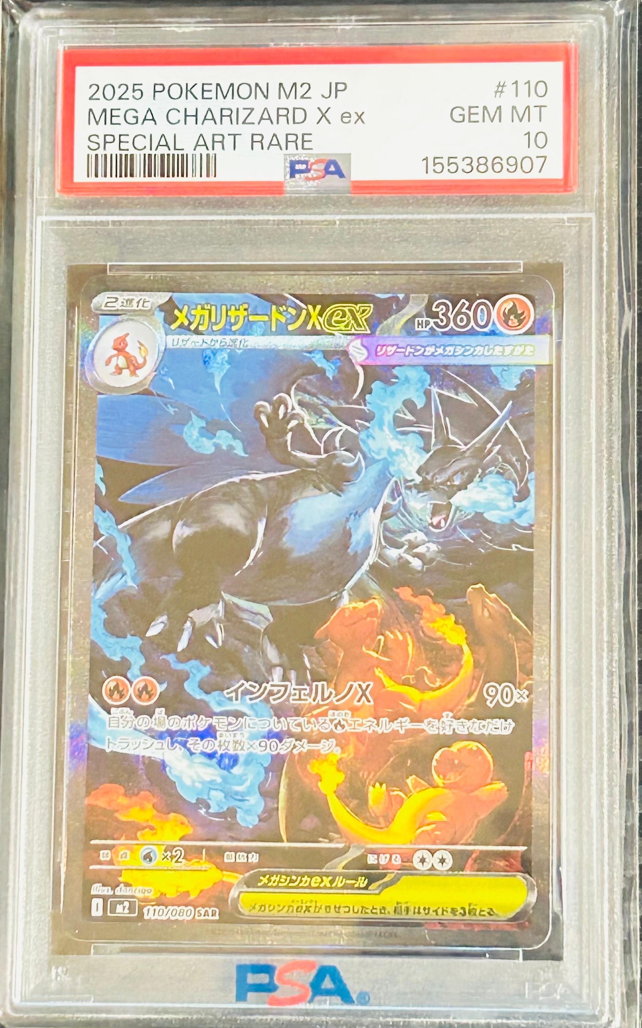 PSA10】ミロカロスex SAR [SV8 131/106](拡張パック「超電ブレイカー