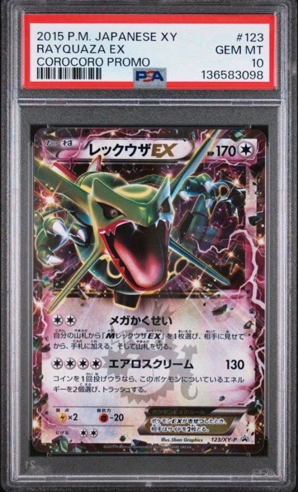 レックウザEX P [XY-P 123](プロモーションカード「月刊コロコロイチバン! 2015年4月号付録」)