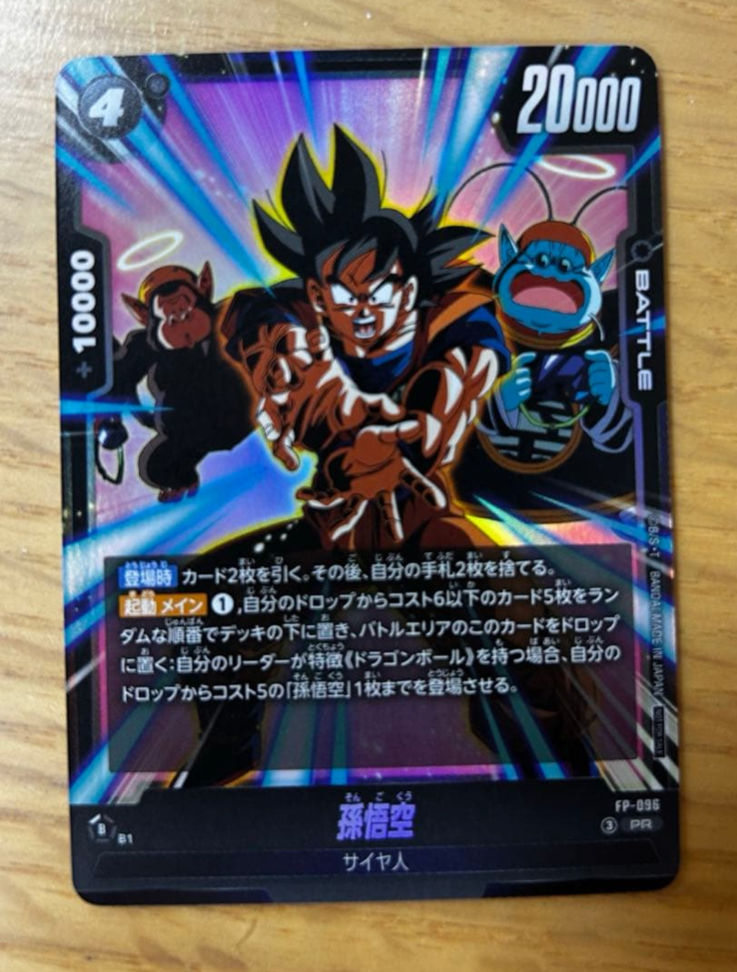孫悟空 PR [FP-096](プロモーションカード「最強ジャンプ 2026年10月号 付録」)