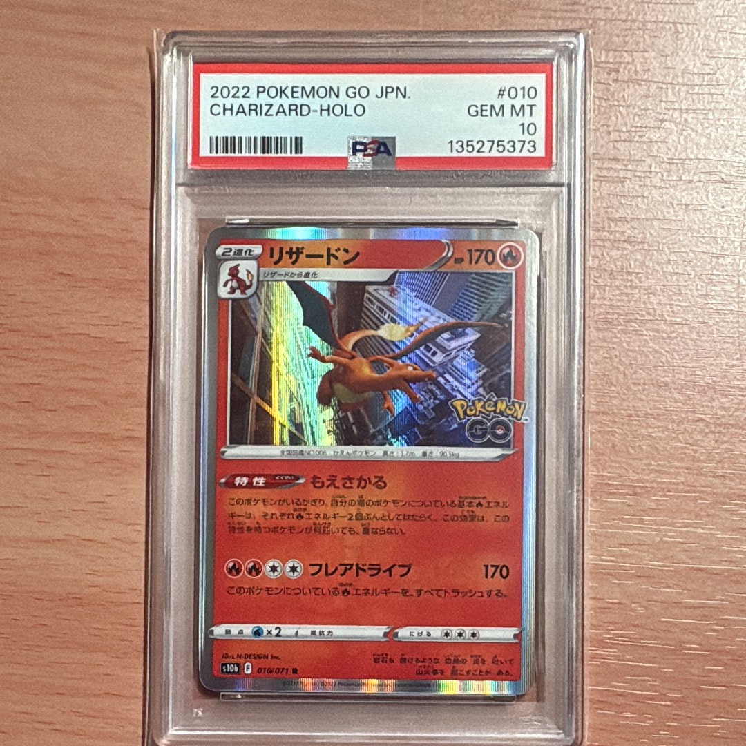 リザードン R[s10b 010/071](強化拡張パック「Pokemon GO」)