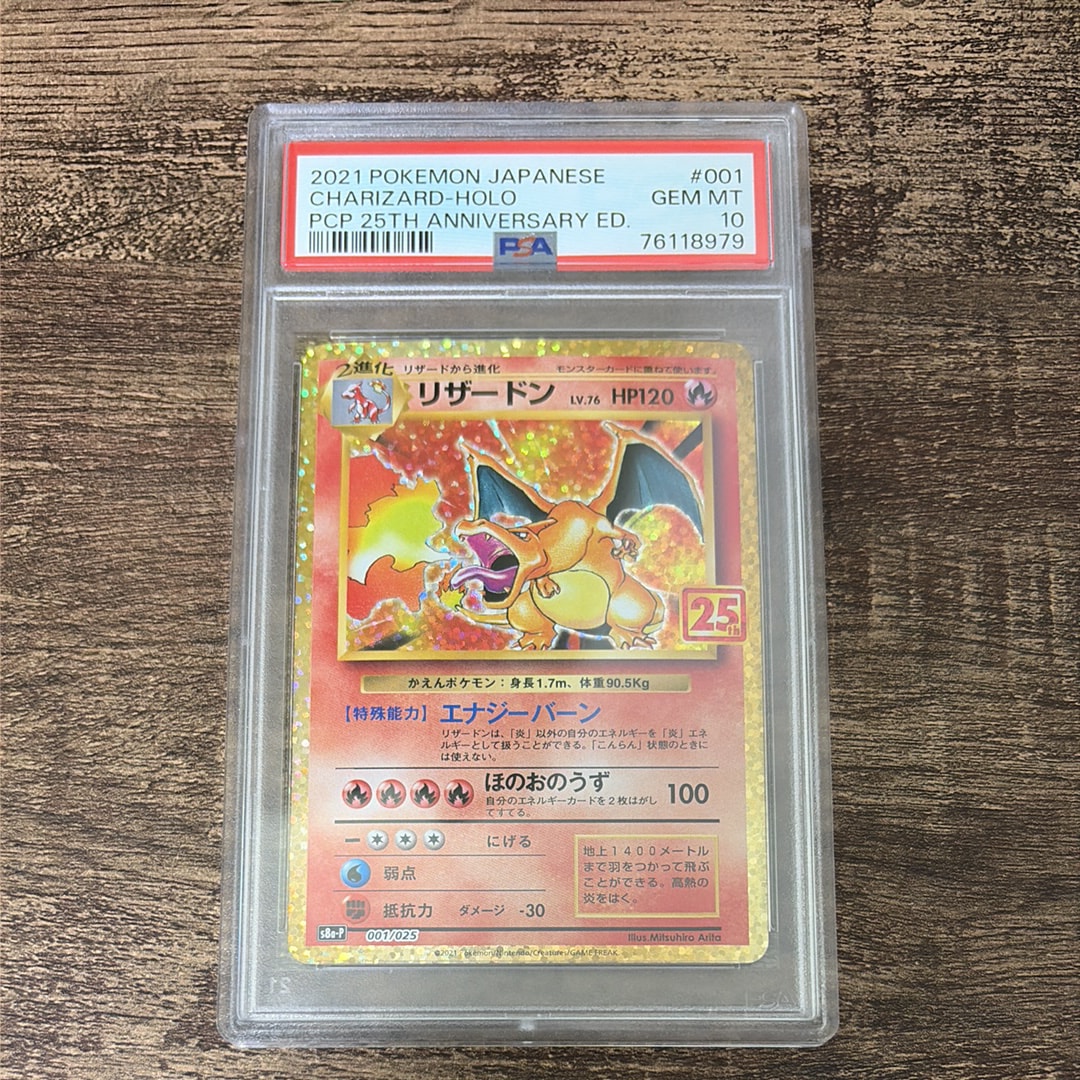 PSA10】リザードン: プロモ[S8a-P 001/025](プロモカードパック 25th