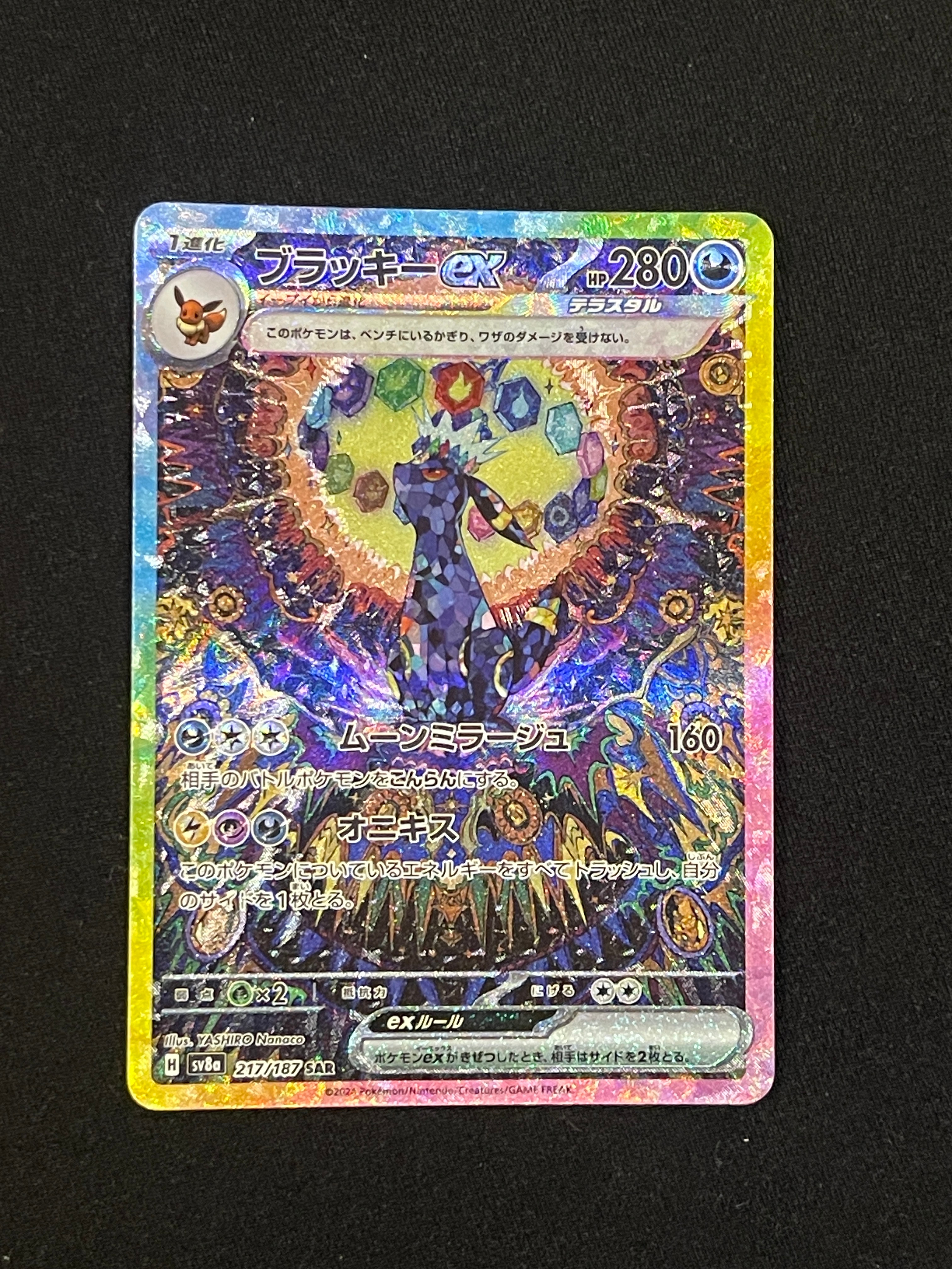 ブラッキーex SAR [SV8a 217/187](ハイクラスパック「テラスタルフェス