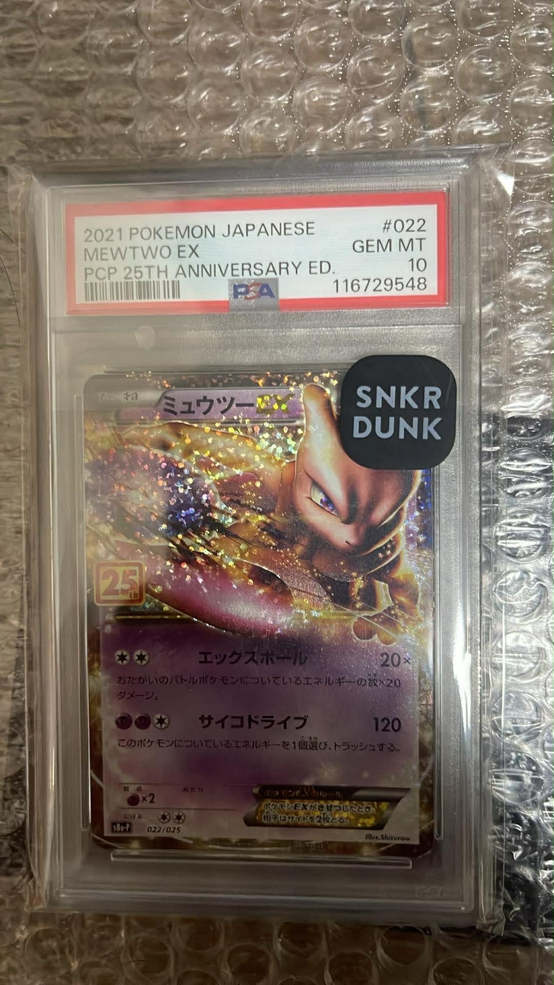 ミュウツーEX: プロモ[S8a-P 022/025](プロモカードパック 25th ANNIVERSARY edition)