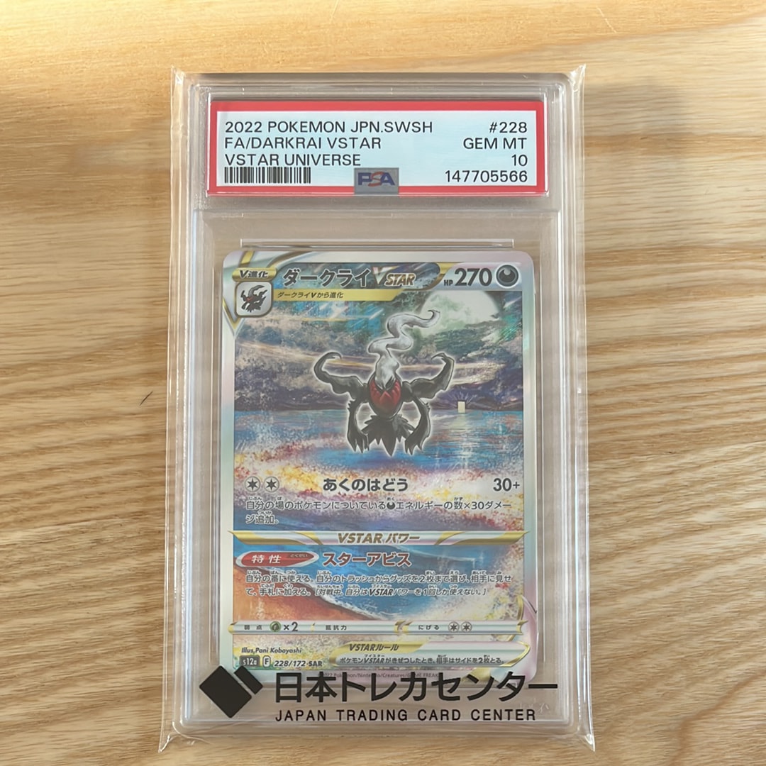 PSA10】ゴース AR [SV5K 080/071](拡張パック「ワイルドフォース」) 1