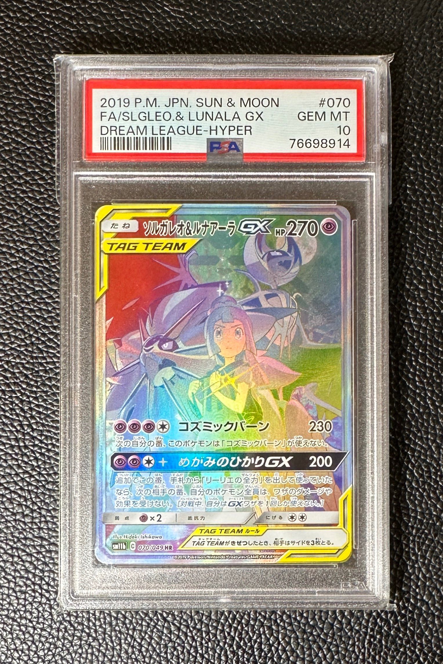 ソルガレオ&ルナアーラGX (リーリエ) HR[SM11b 070/049](強化拡張パック「ドリームリーグ」)