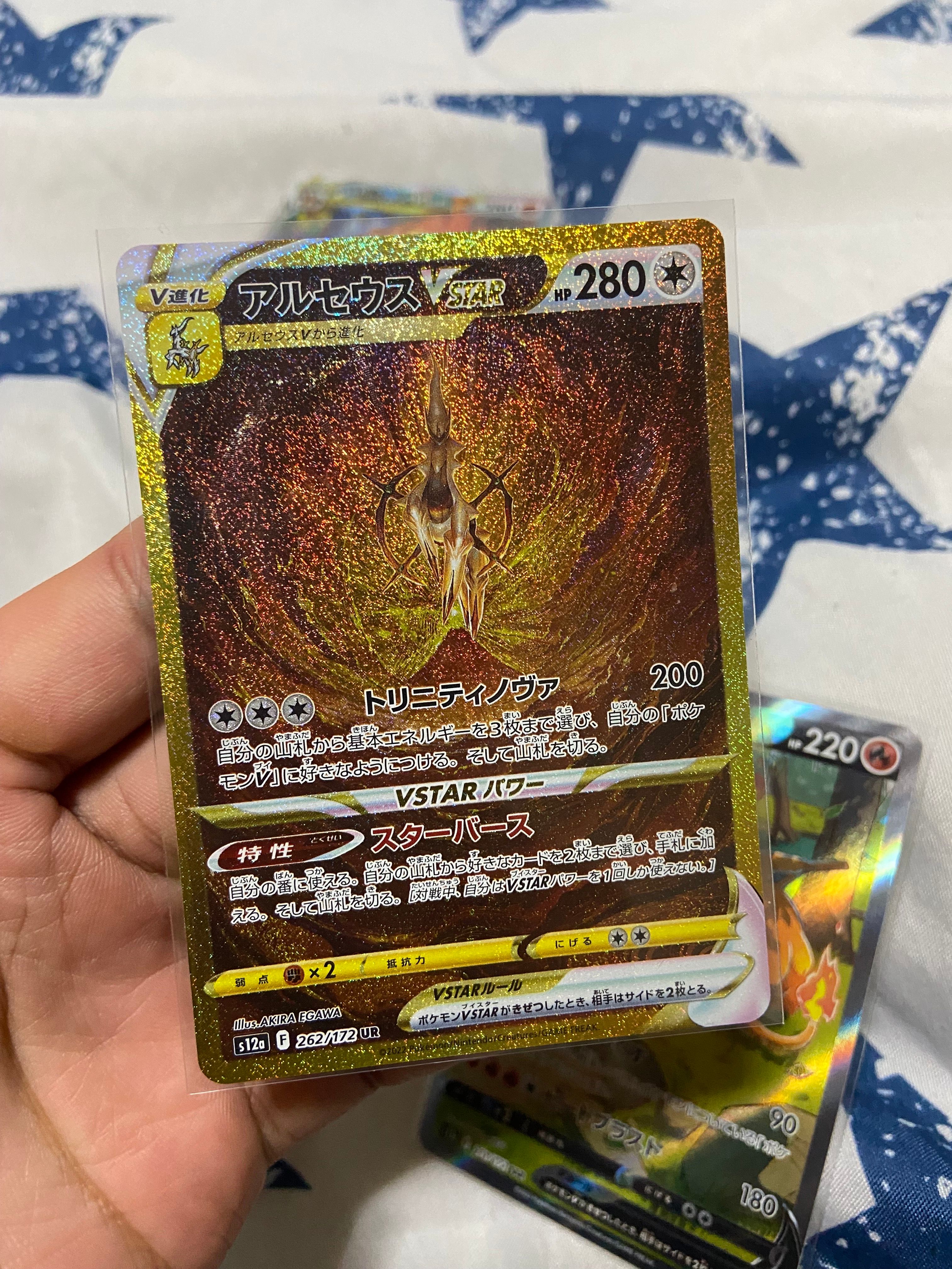 アルセウスVSTAR UR[s12a 262/172](ハイクラスパック「VSTARユニバース」)