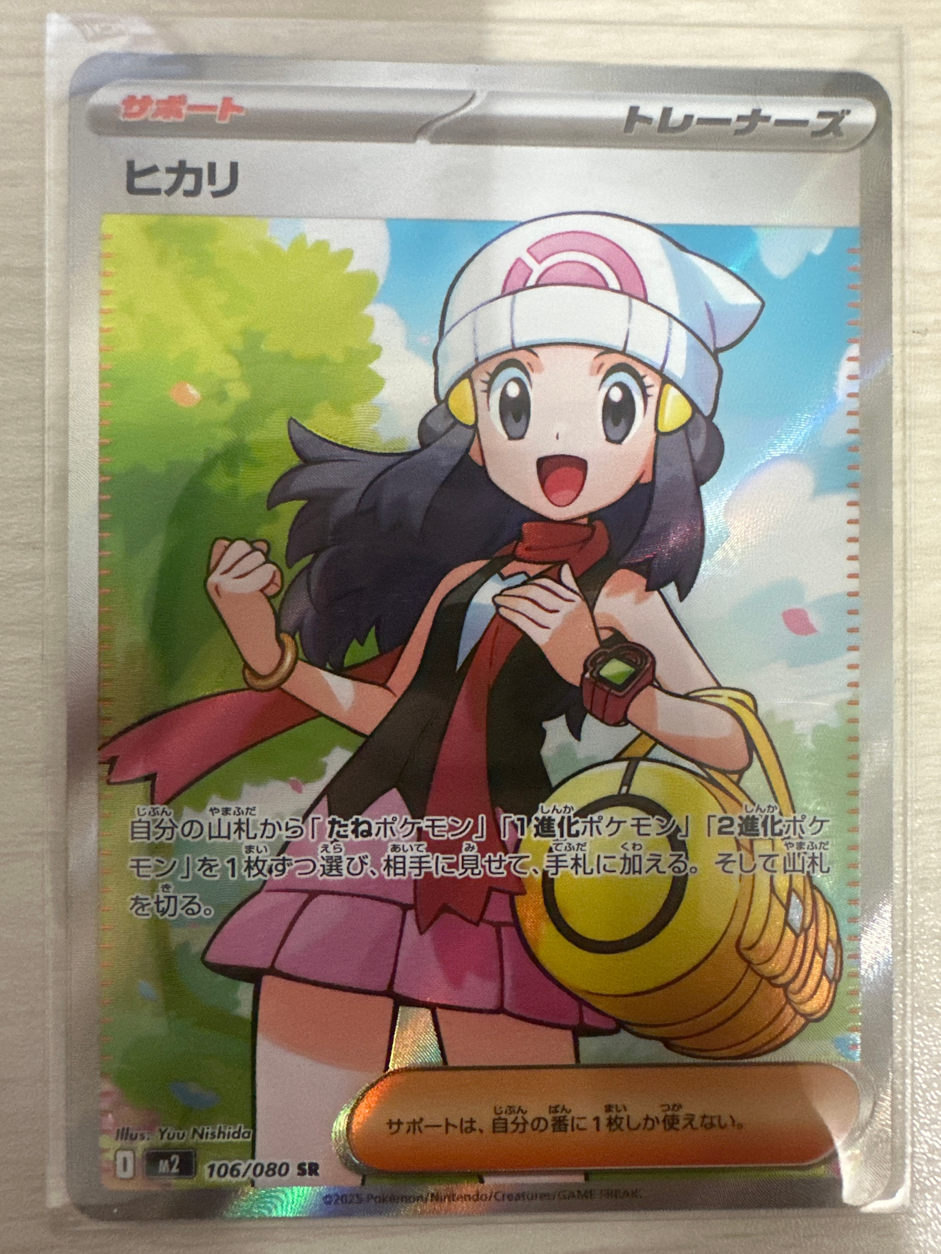 ヒカリ SR [M2 106/080](拡張パック「インフェルノX」)