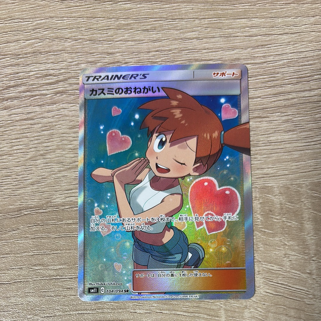 【専用出品】カスミのおねがい PSA10 PSA10】カスミのおねがい SR 104/094 1枚の通販 土日祝休@magi公式