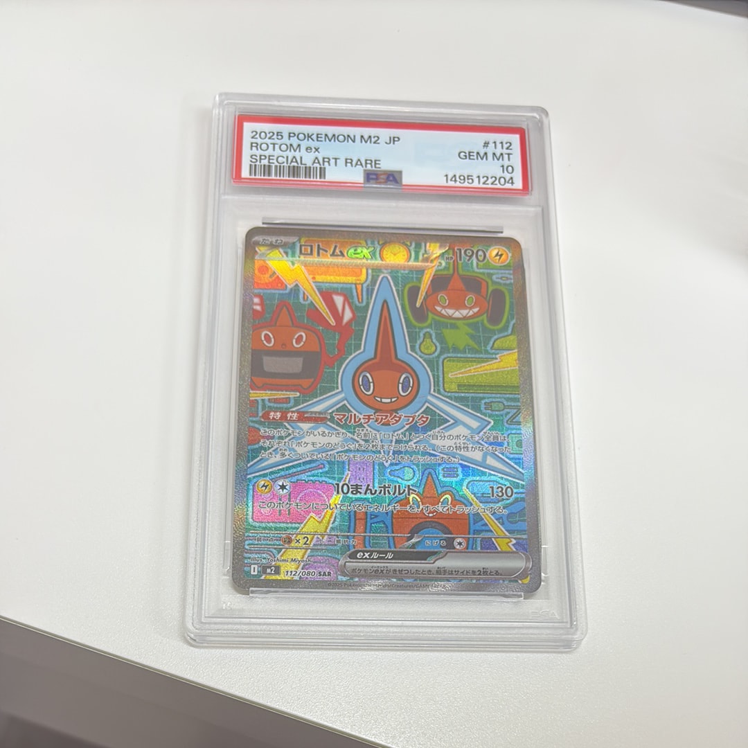 ロトムex SAR [M2 112/080](拡張パック「インフェルノX」)