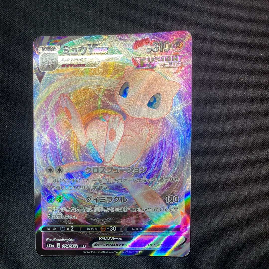 PSA10】ミュウVMAX RRR [s12a 054/172](ハイクラスパック「VSTAR
