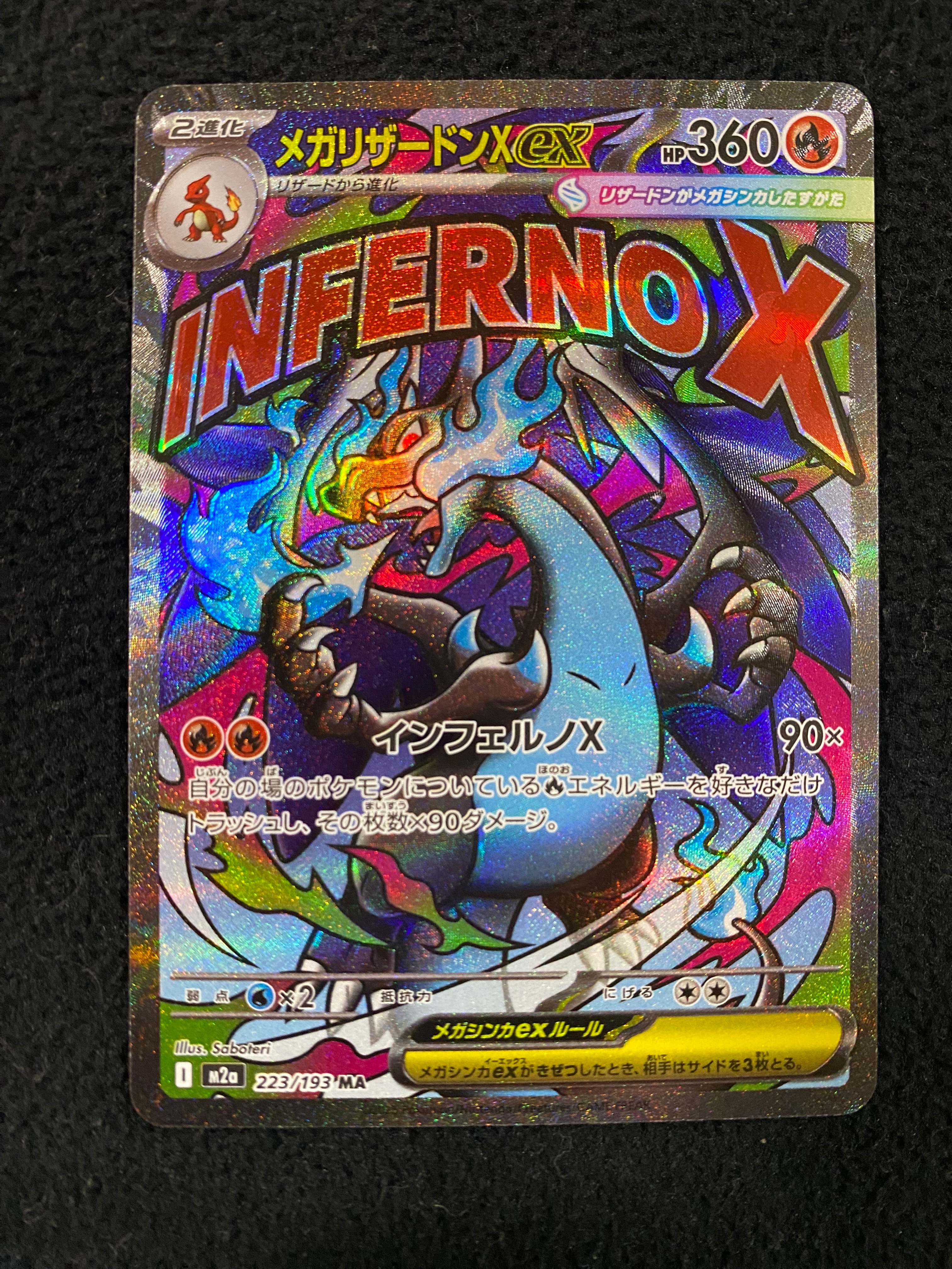 メガリザードンXex MA :中国語箔押しエラー [M2a 223/193](ハイクラス