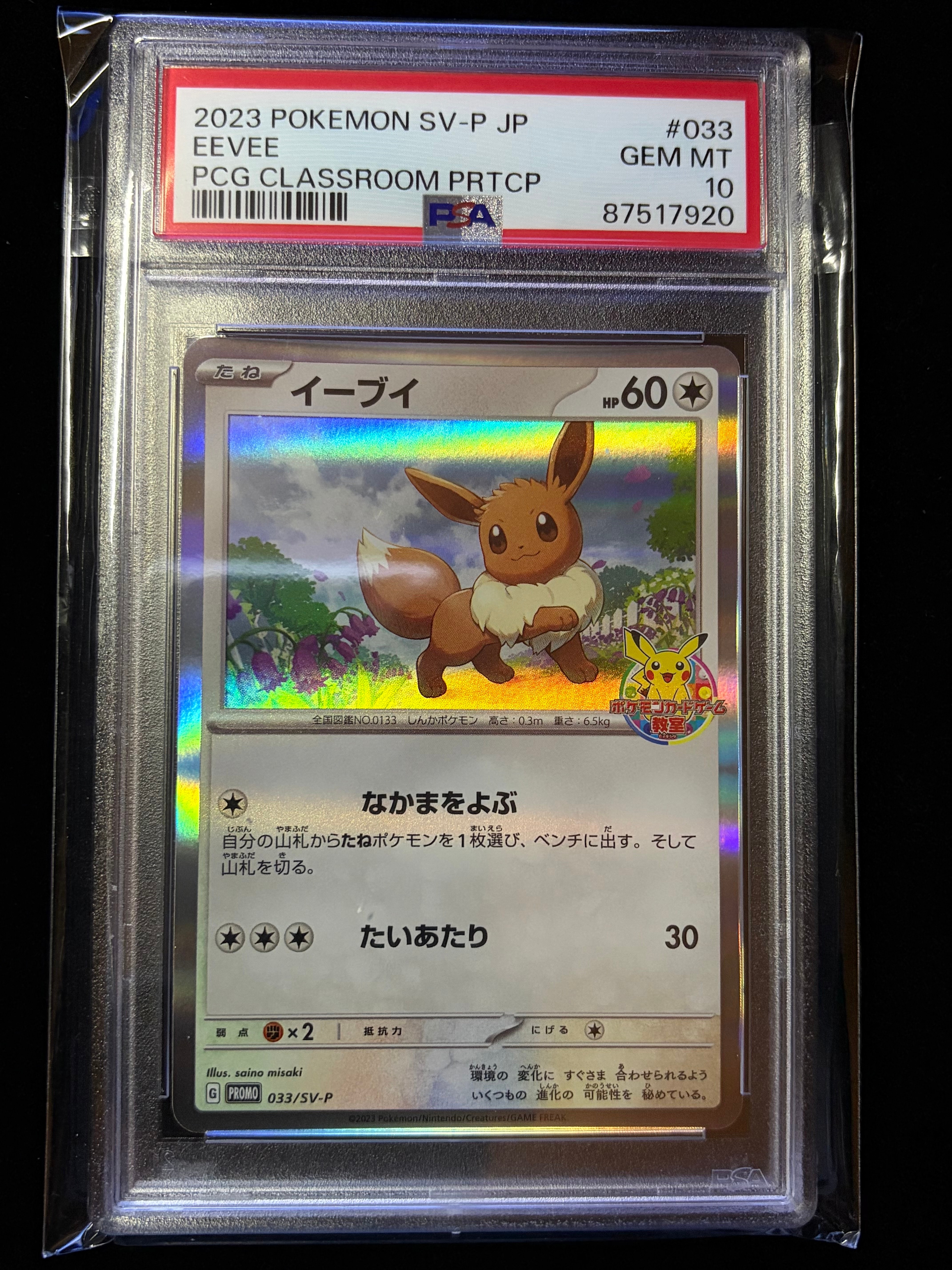 PSA10】イーブイ: プロモ [SV-P 033](「 ポケモンカードゲーム教室