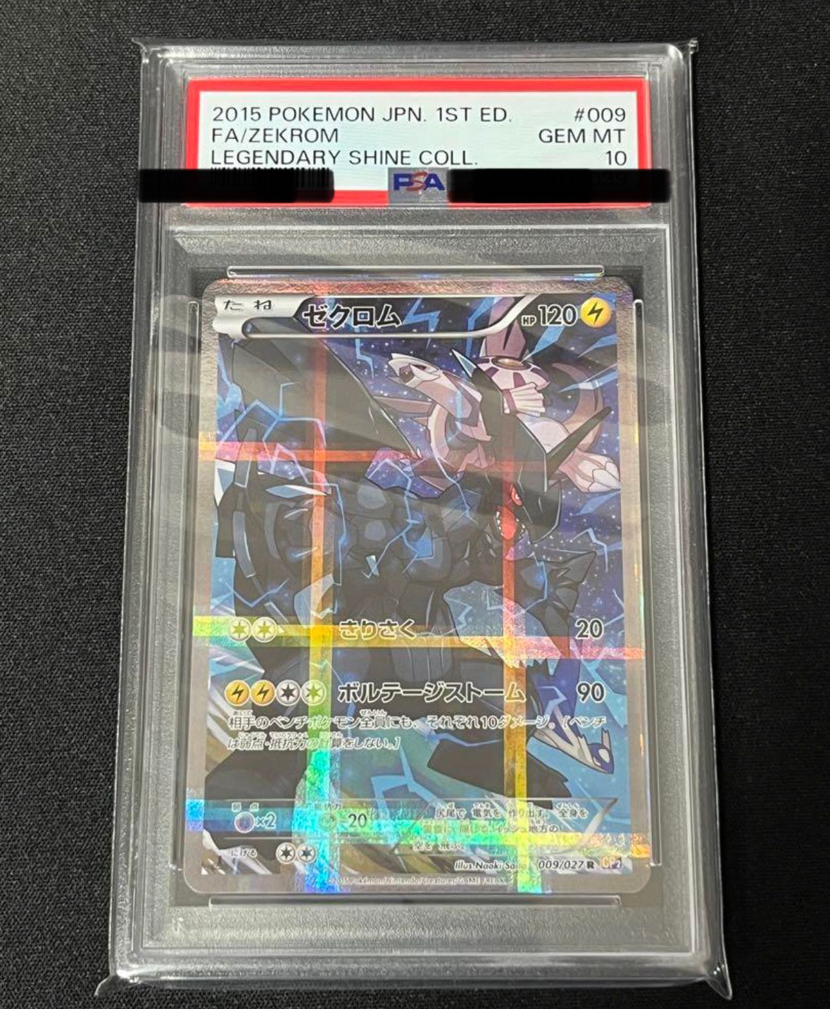 ゼクロム R :1ED [CP2 009/027](コンセプトパック「伝説キラコレクション」)