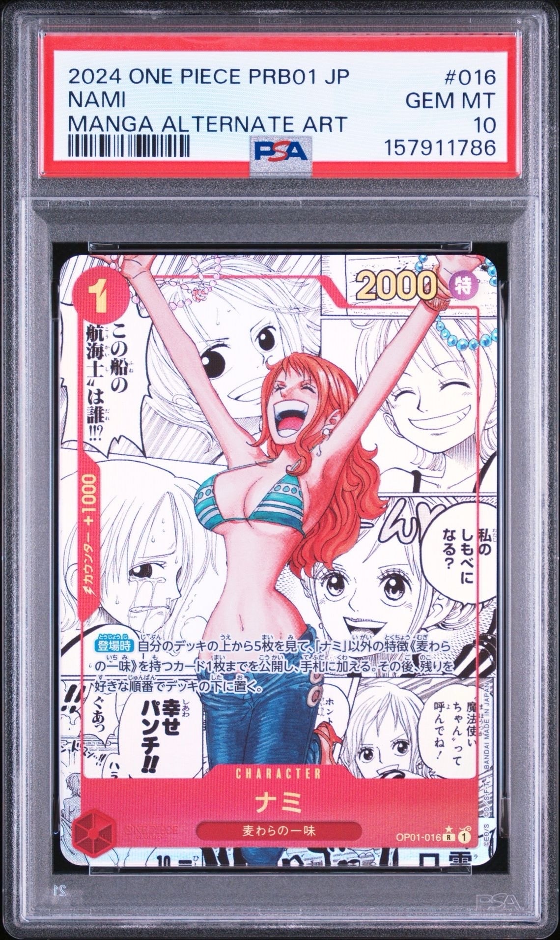 ナミ R-SP (コミパラ) [OP01-016](プレミアムブースター「ONE PIECE CARD THE BEST」)