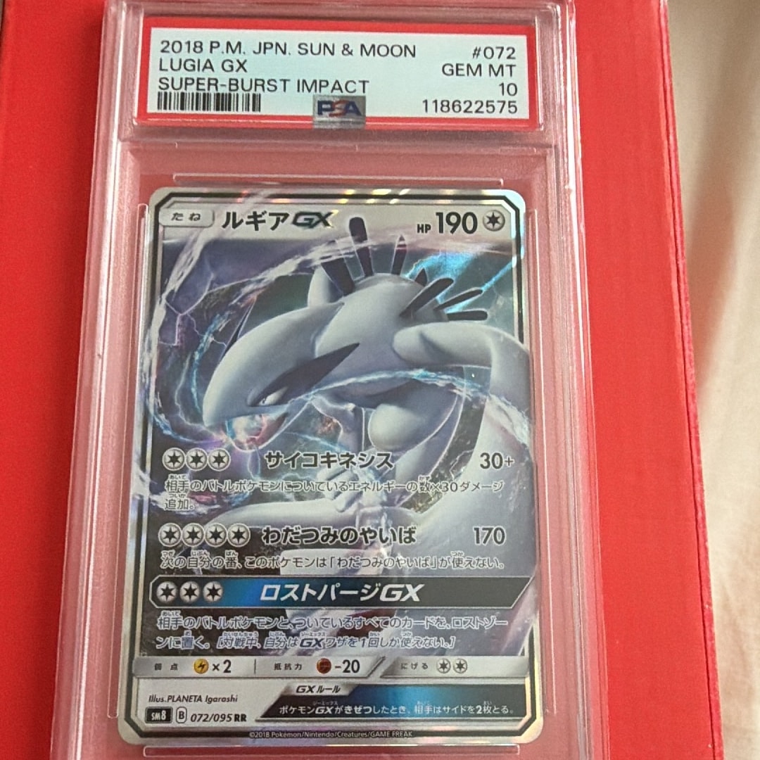 ルギアGX RR [SM8 072/095](拡張パック「超爆インパクト」)通販・買取