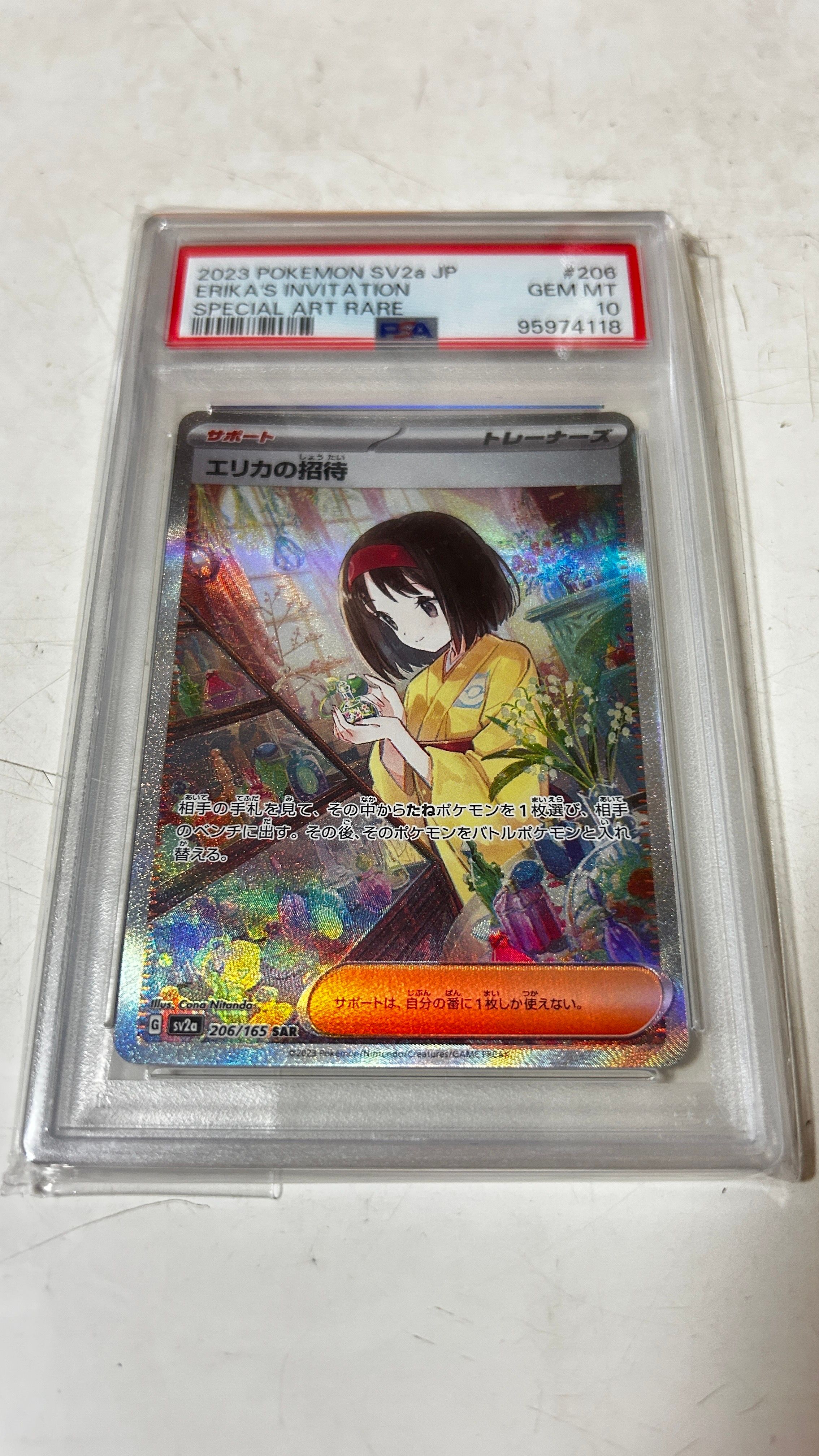 エリカの招待 SAR[SV2a 206/165](強化拡張パック「ポケモンカード151」)