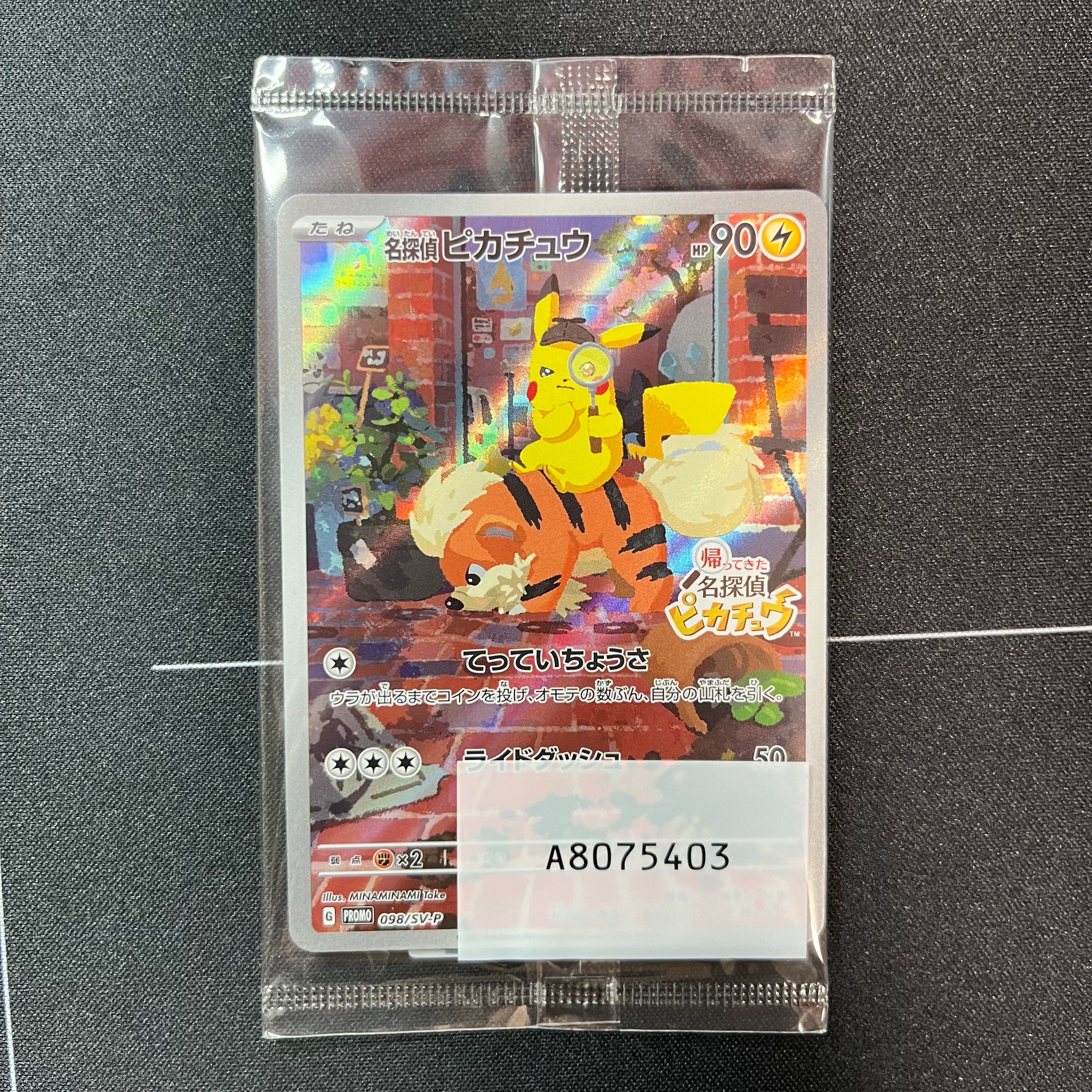 名探偵ピカチュウ: プロモ [SV-P 098](プロモーションカード「SV-P」)