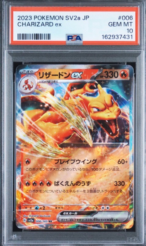 リザードンex RR[SV2a 006/165](強化拡張パック「ポケモンカード151」)