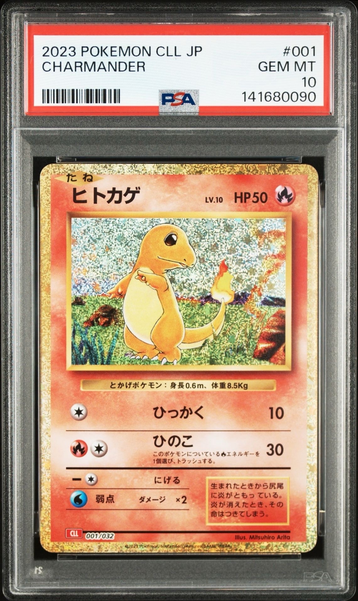ヒトカゲ [CLL 001/032](ポケモンカードゲーム Classic)