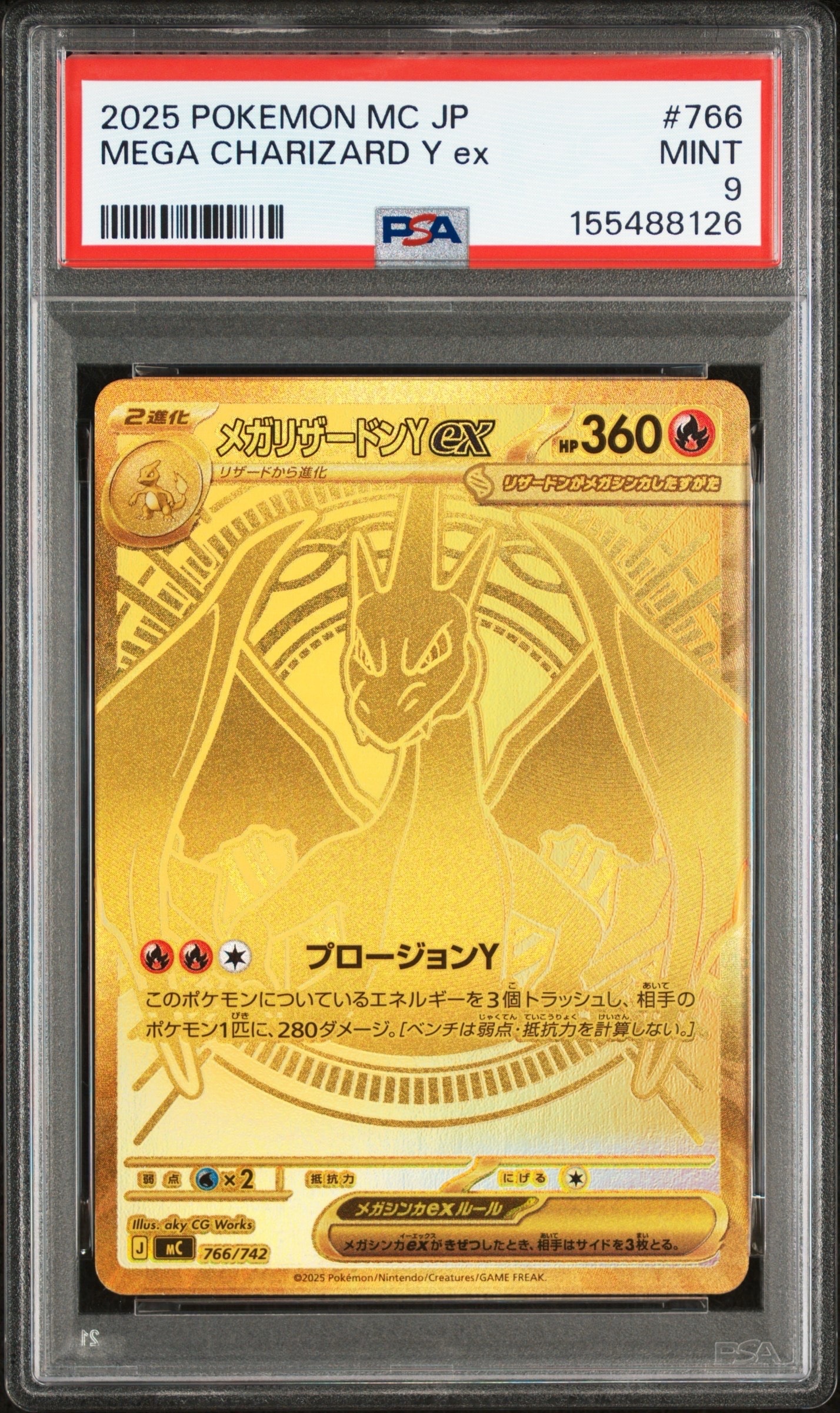 メガリザードンYex MUR仕様 [MC 766/742](スタートデッキ100「バトルコレクション」)