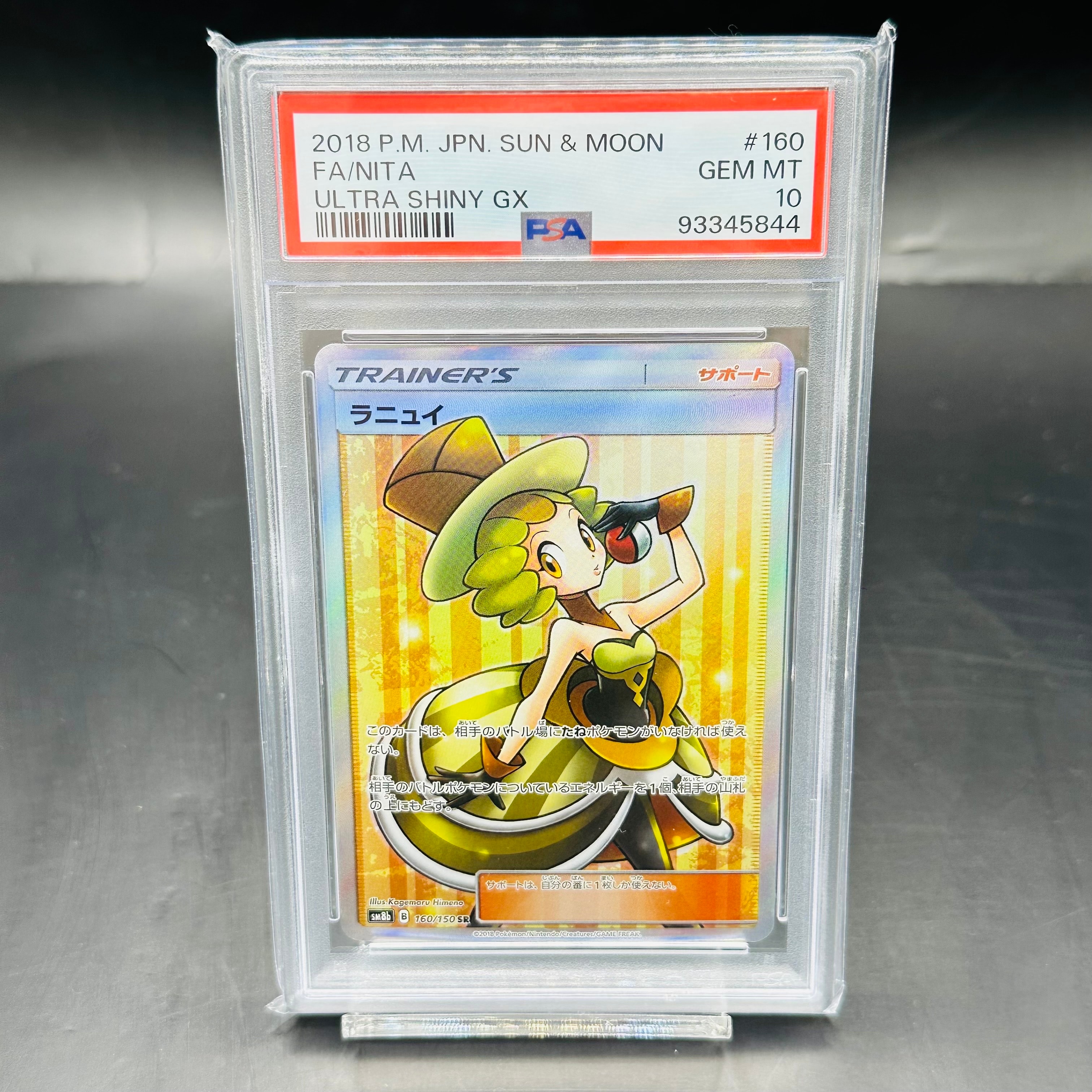 PSA10】ラニュイ SR[SM8b 160/150](ハイクラスパック「GXウルトラ