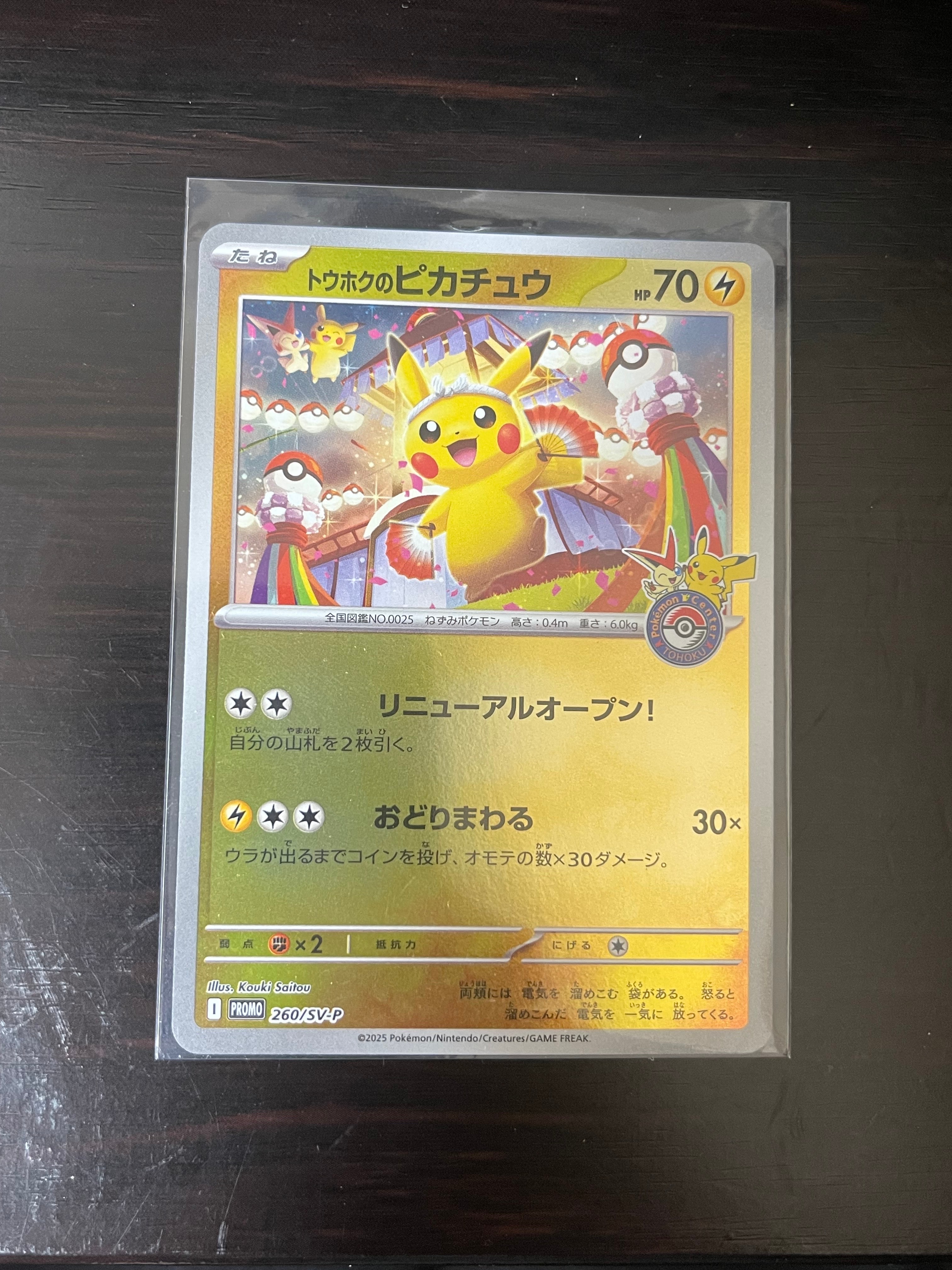 トウホクのピカチュウ P [SV-P 260](スペシャルBOX「ポケモンセンター