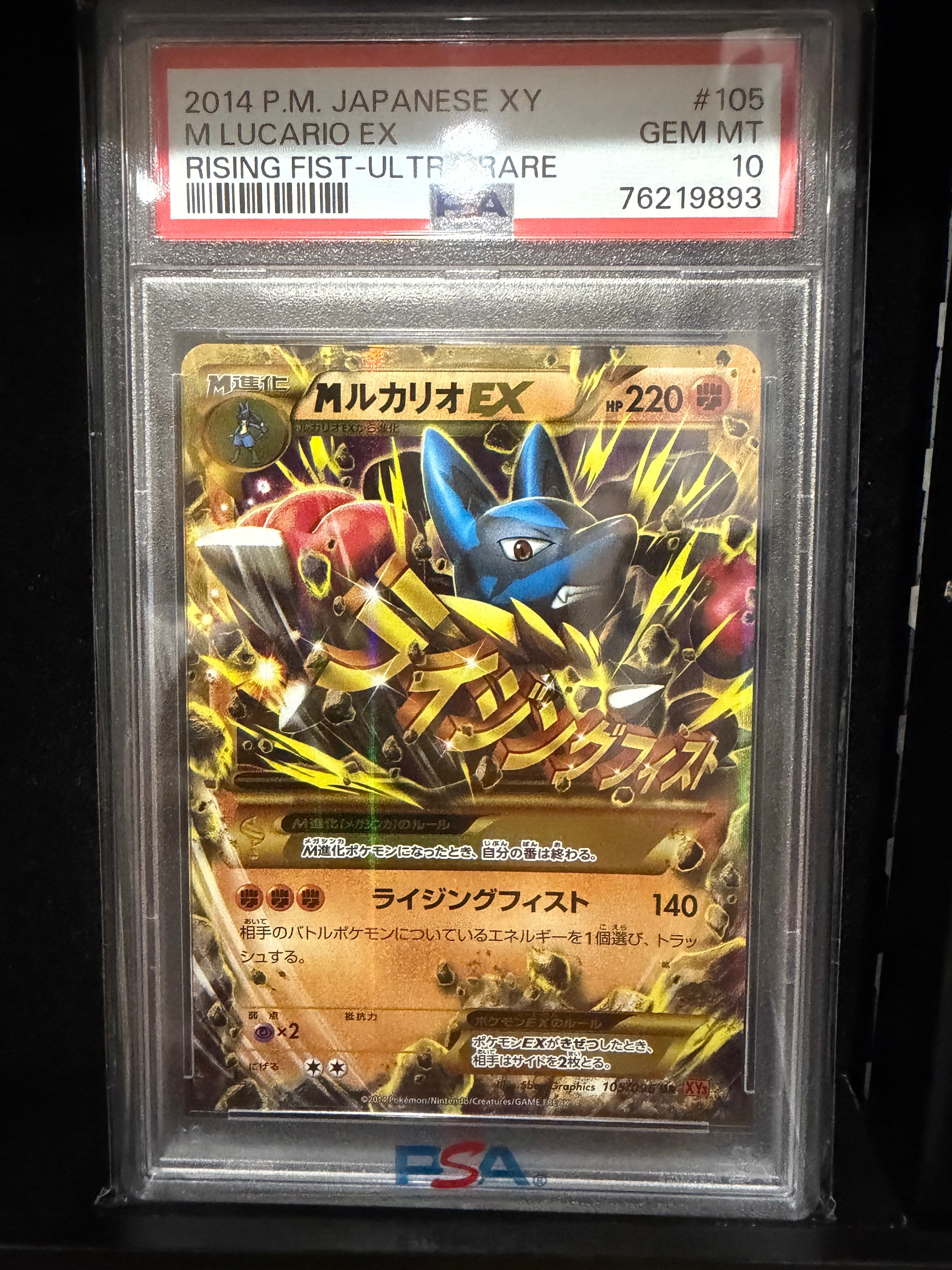 PSA10】MルカリオEX UR :1ED [XY3 105/096](拡張パック「ライジング