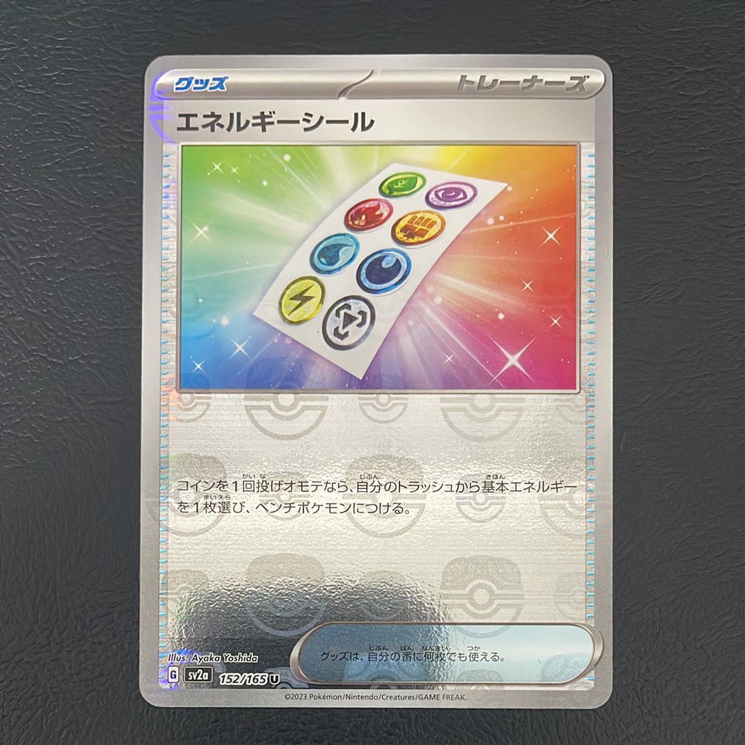 エネルギーシール U: マスターボールミラー[SV2a 152/165](強化拡張パック「ポケモンカード151」)