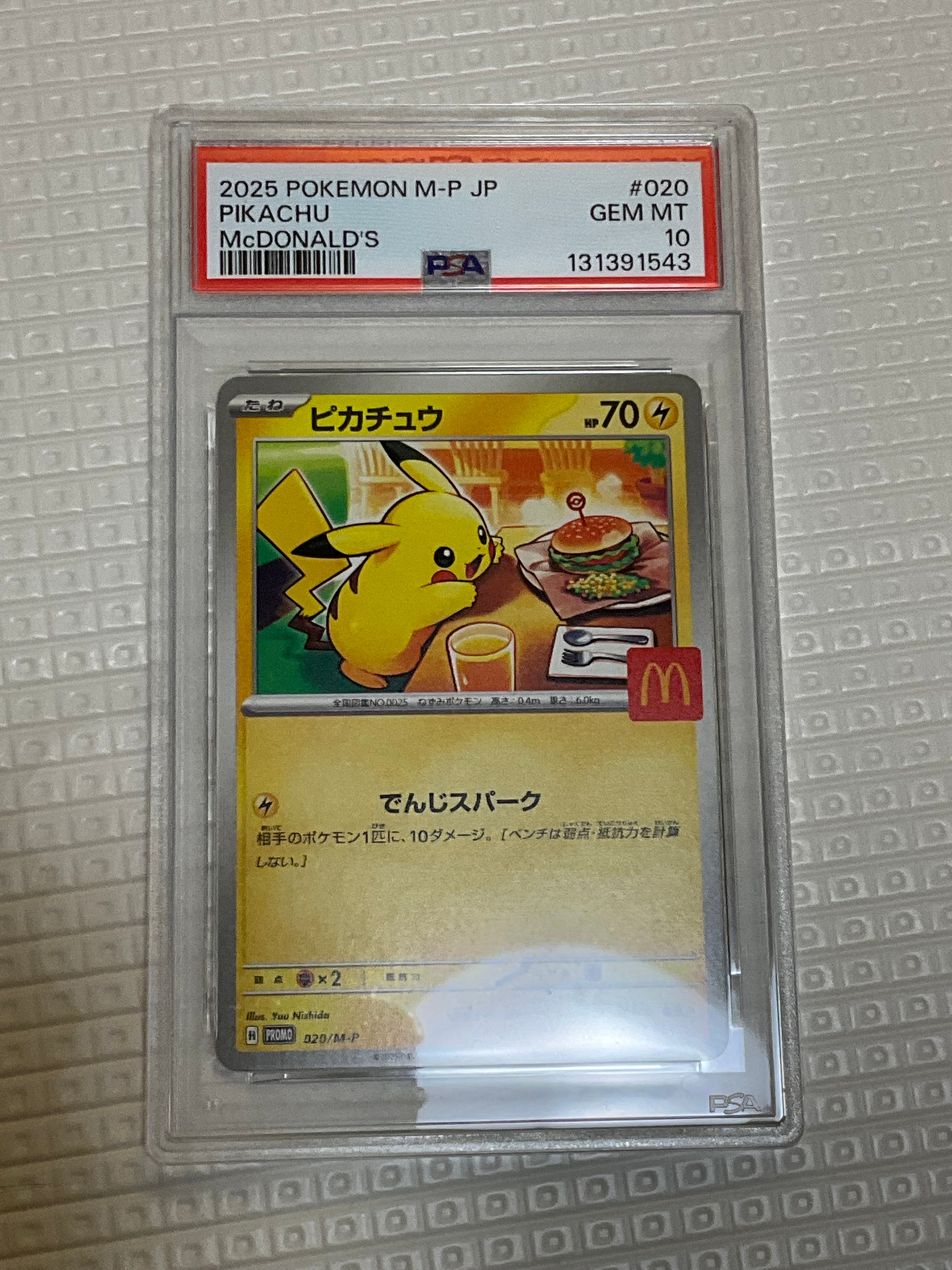 ピカチュウ P [M-P 020](プロモカードパック「マクドナルド ハッピーセット2025」)