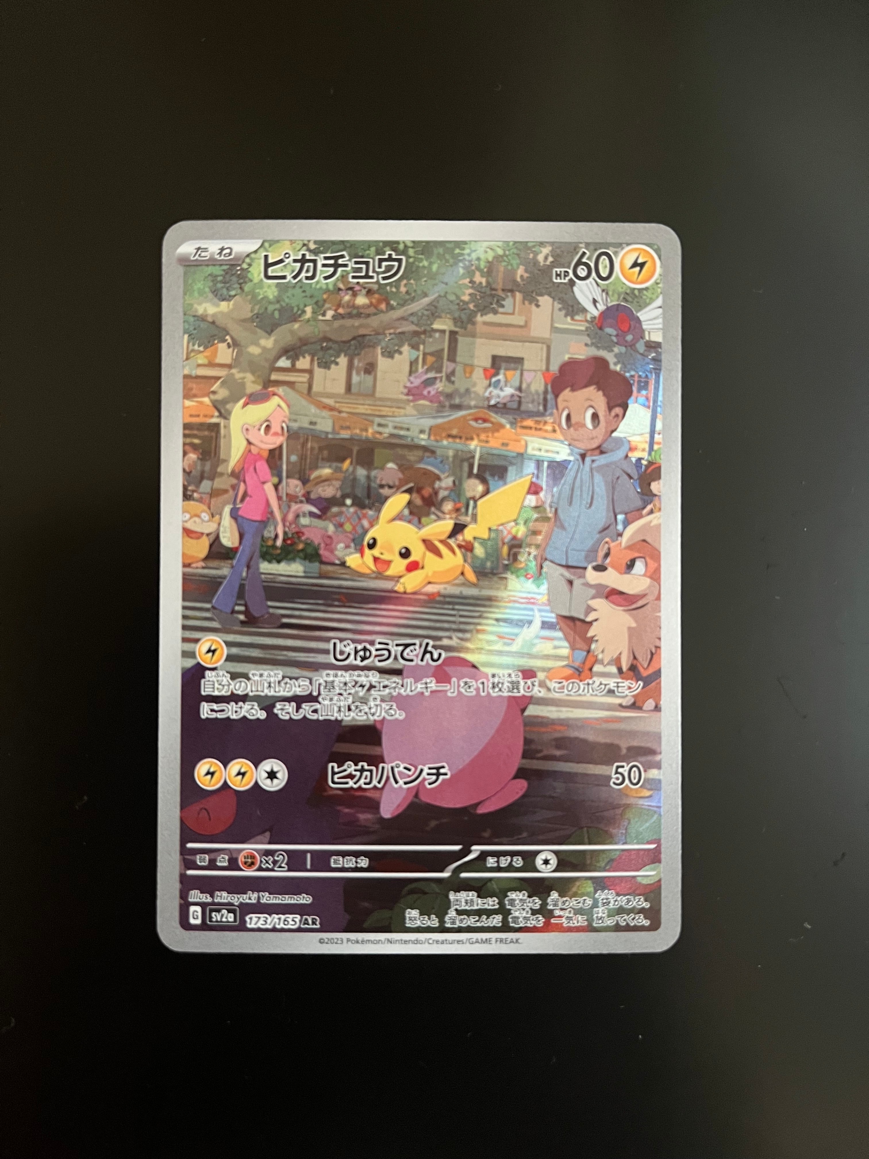 ピカチュウ AR[SV2a 173/165](強化拡張パック「ポケモンカード151」)