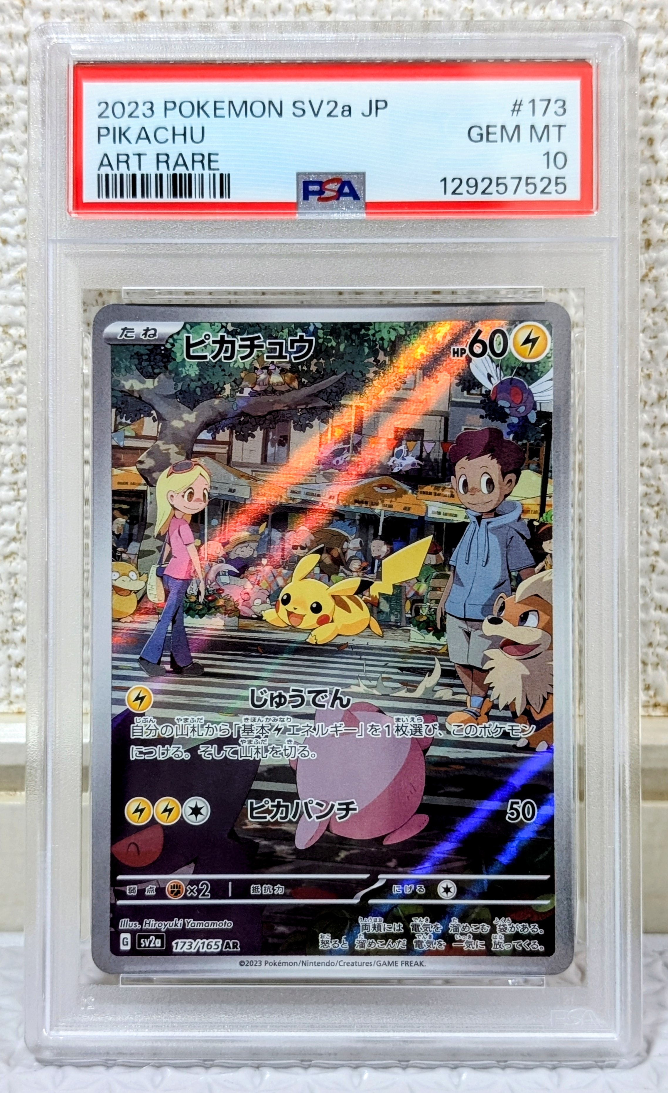 ピカチュウ AR[SV2a 173/165](強化拡張パック「ポケモンカード151」)