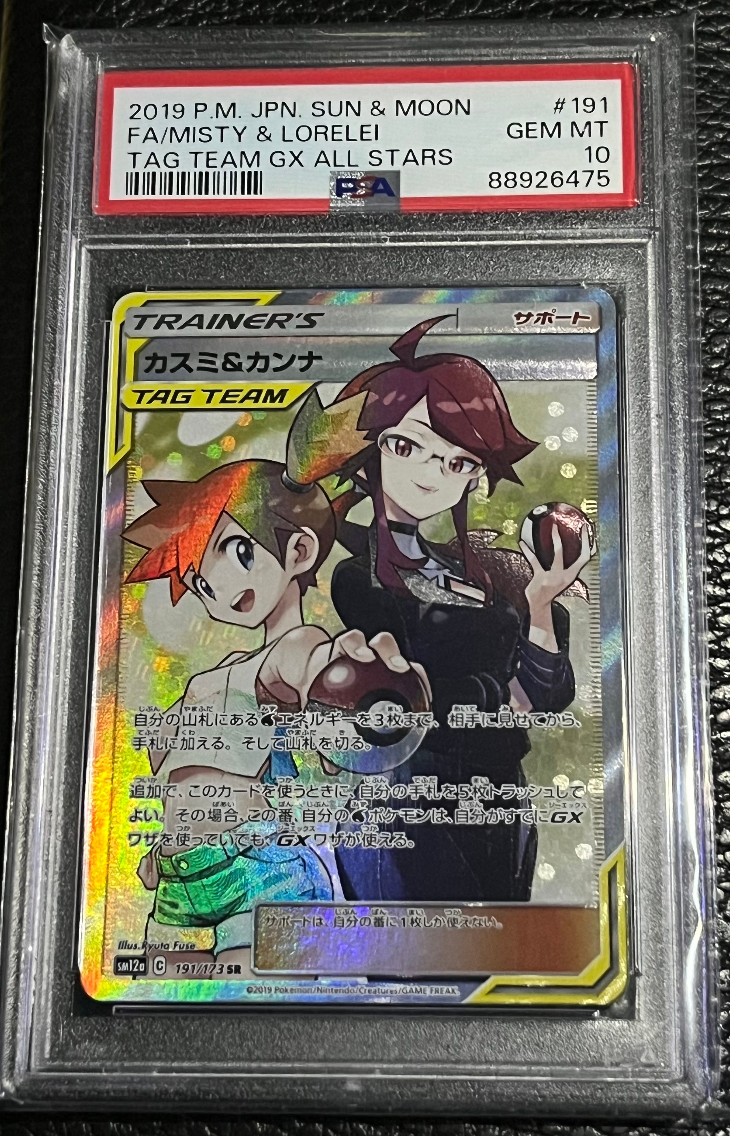 カスミ&カンナ SR[SM12a 191/173](ハイクラスパック「TAG TEAM GX タッグオールスターズ」)