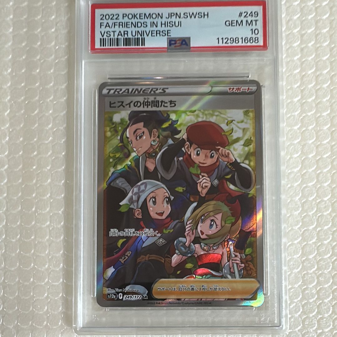 ヒスイの仲間たち SR[s12a 249/172](ハイクラスパック「VSTARユニバース」)