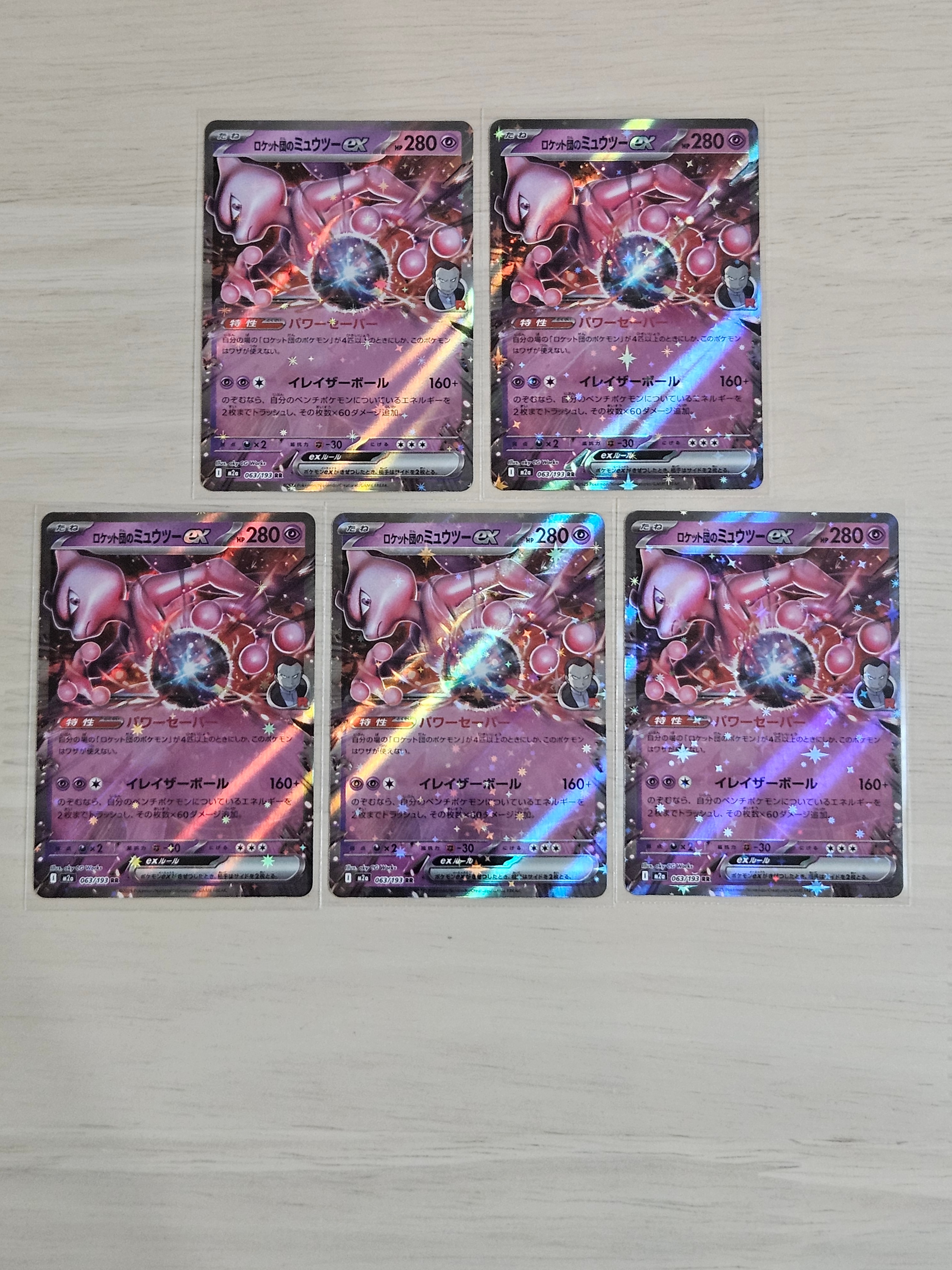 ロケット団のミュウツーex RR [M2a 063/193](ハイクラスパック「MEGAドリームex」)