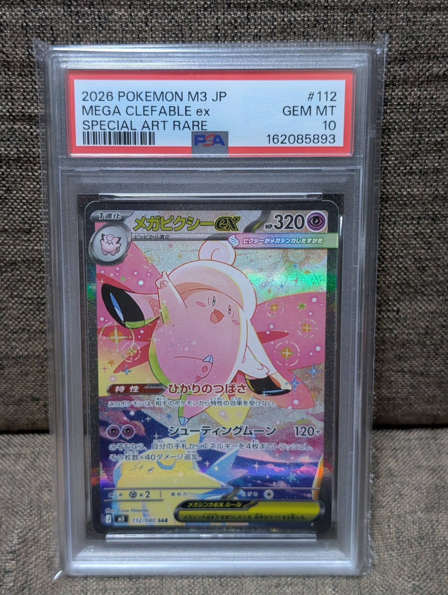 メガピクシーex SAR [M3 112/080](拡張パック「ムニキスゼロ」)