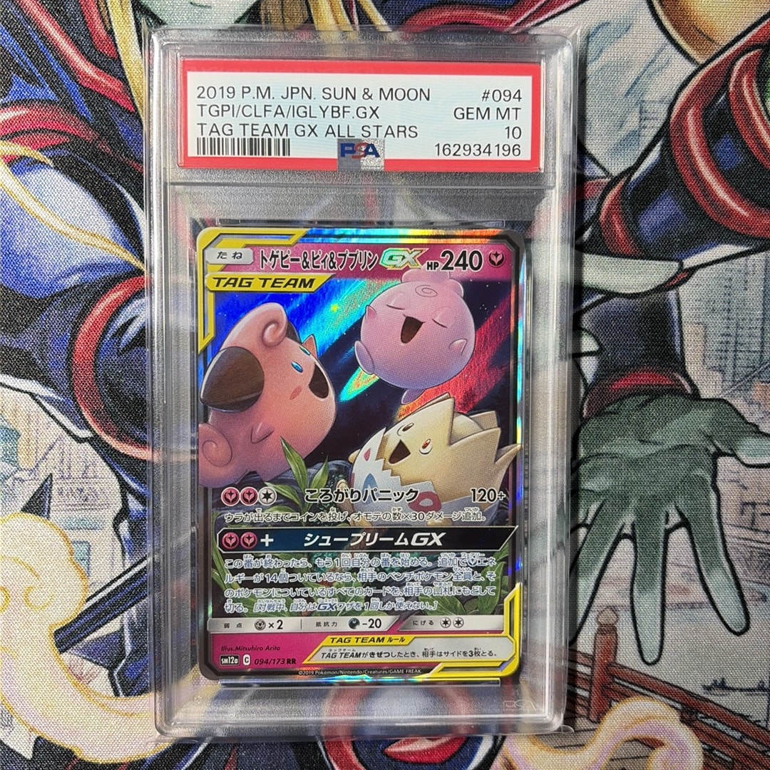 トゲピー&ピィ&ププリンGX RR [SM12a 094/173](ハイクラスパック「TAG TEAM GX タッグオールスターズ」)