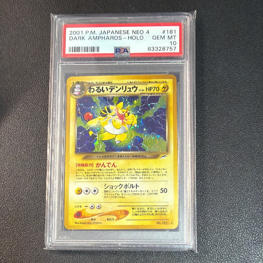 PSA10】わるいデンリュウ ☆ : 旧裏 [neo4 No.181](ポケモンカード