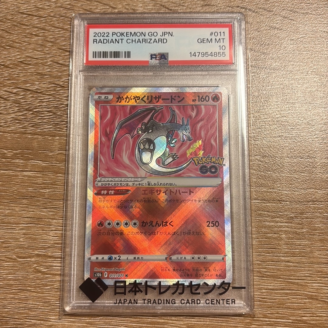 かがやくリザードン K[S10b 011/071](強化拡張パック「Pokemon GO