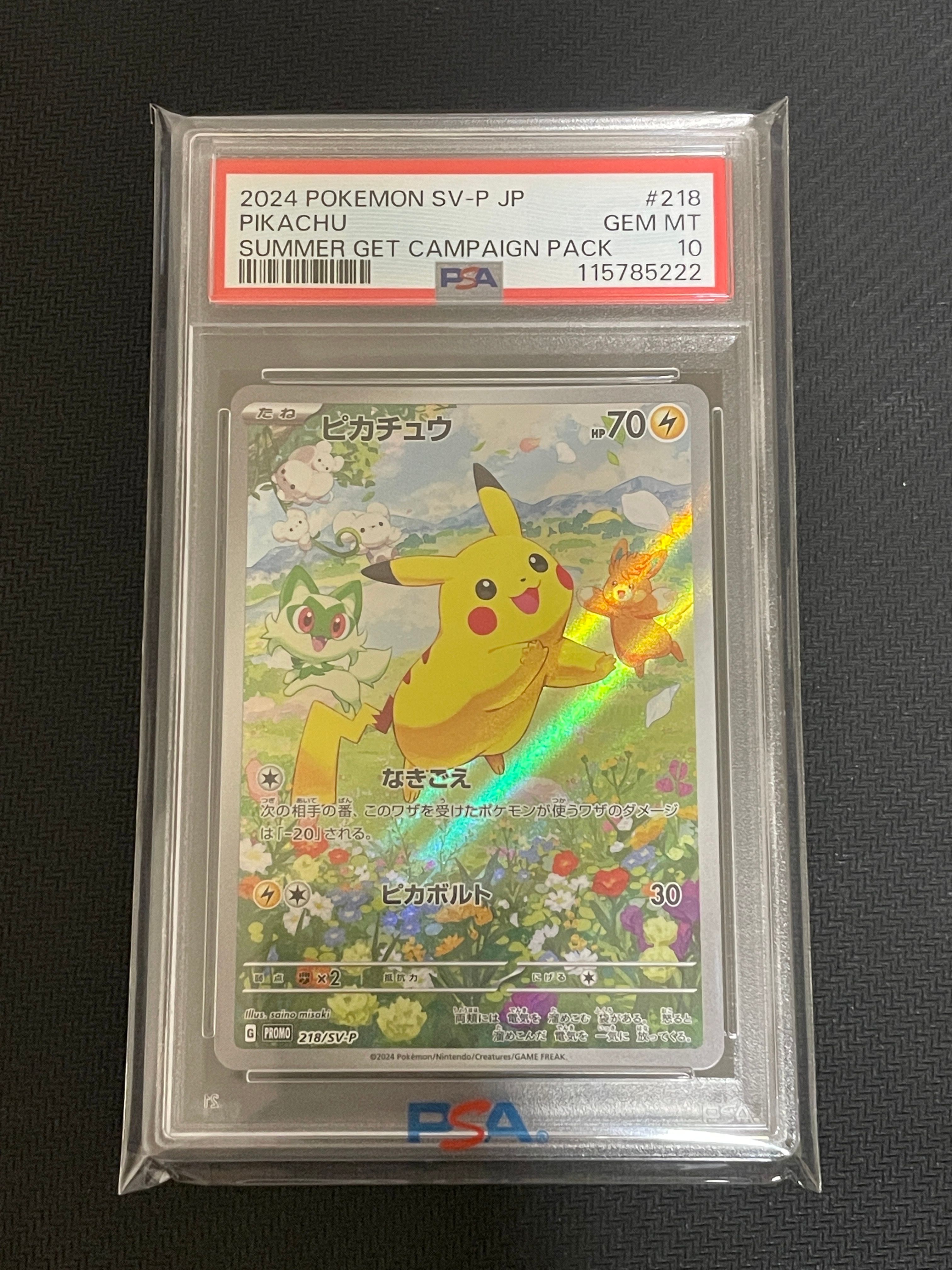 ピカチュウ P [SV-P 218](プロモカードパック「ポケカの夏がキタ!プロモカードGetキャンペーン!」)