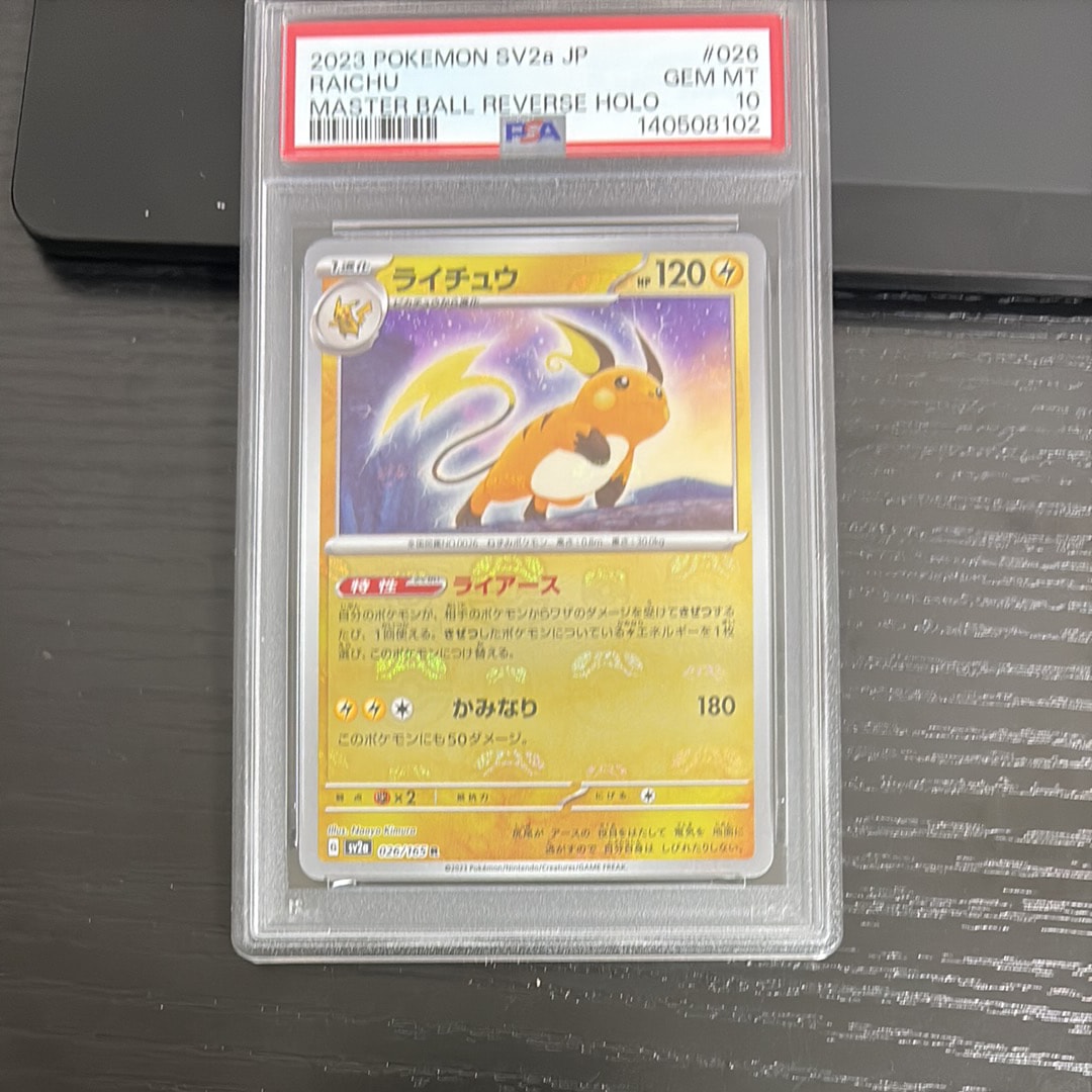 ライチュウ R: マスターボールミラー[SV2a 026/165](強化拡張パック「ポケモンカード151」)