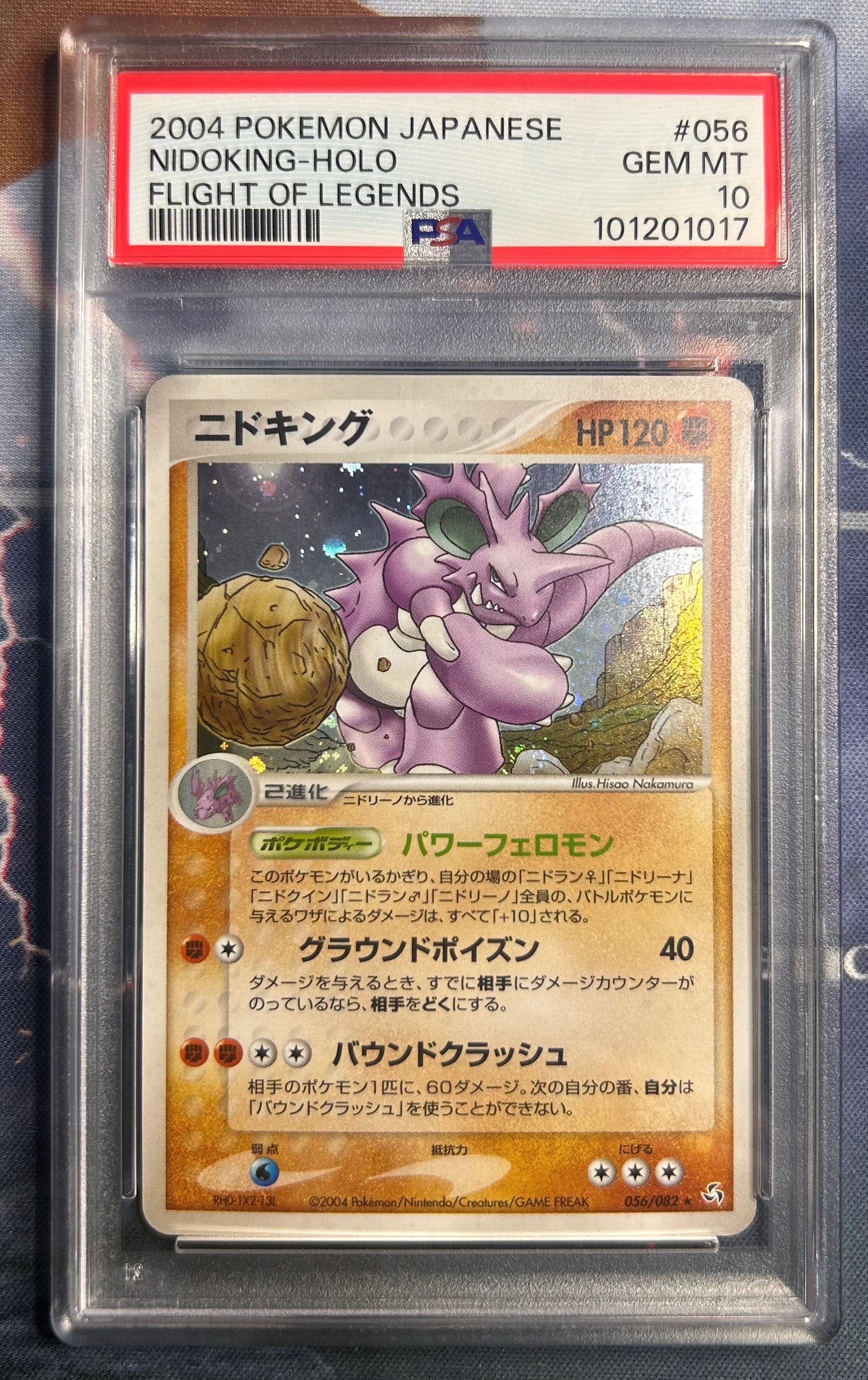 PSA10】ニドキング ☆ [PCG1 056/082](拡張パック「伝説の飛翔」) 1枚