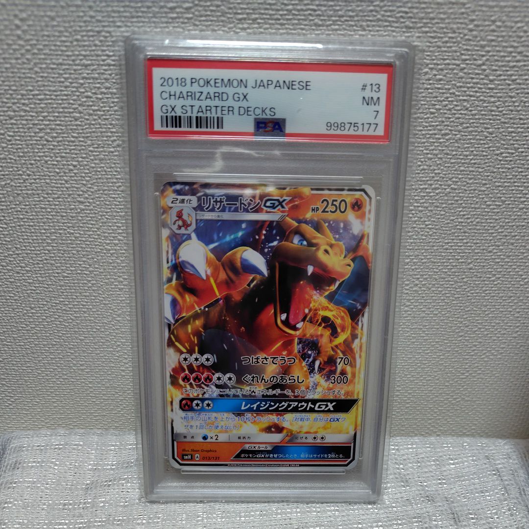 リザードンGX [SMH 013/131](サン&ムーン「GXスタートデッキ」)