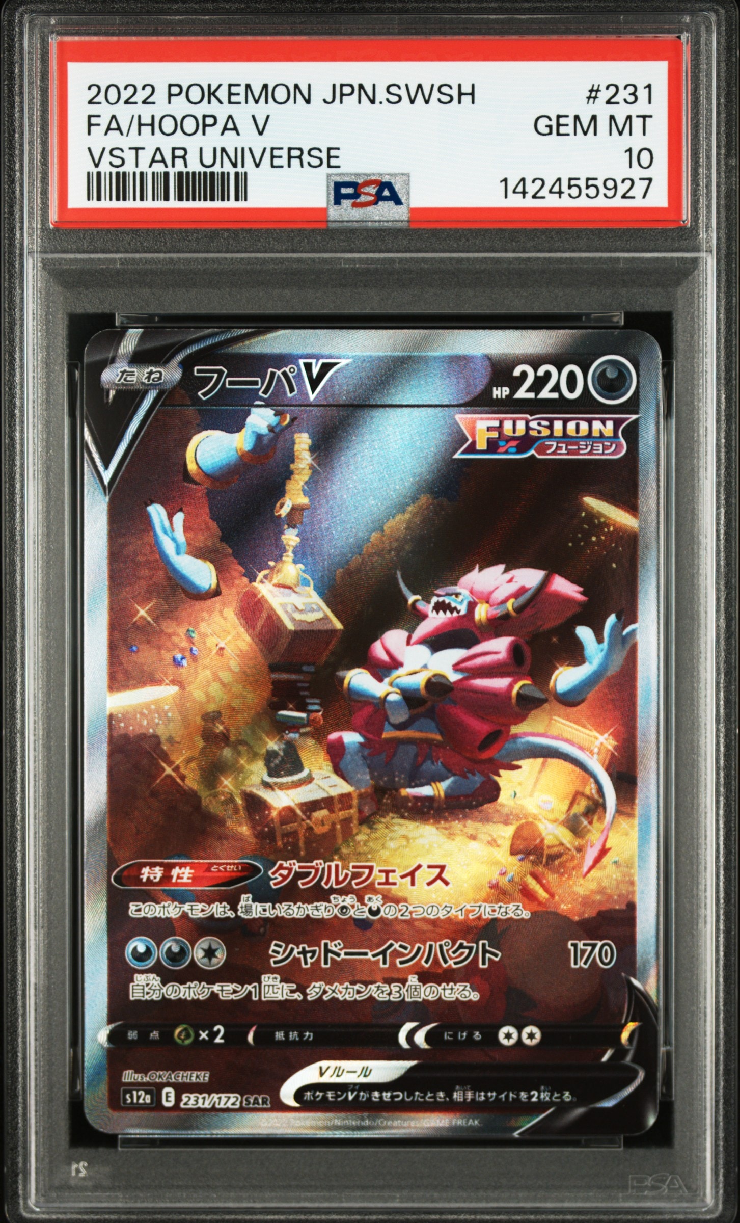 フーパV SAR[s12a 231/172](ハイクラスパック「VSTARユニバース」)