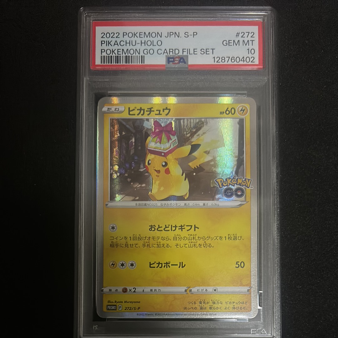 ピカチュウ: プロモ P [S-P 272](プロモーションカード「S-P」)